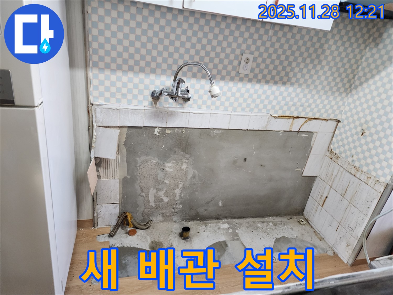 공릉2단지 싱크대 누수 - 새 배관 설치 후 누수 점검