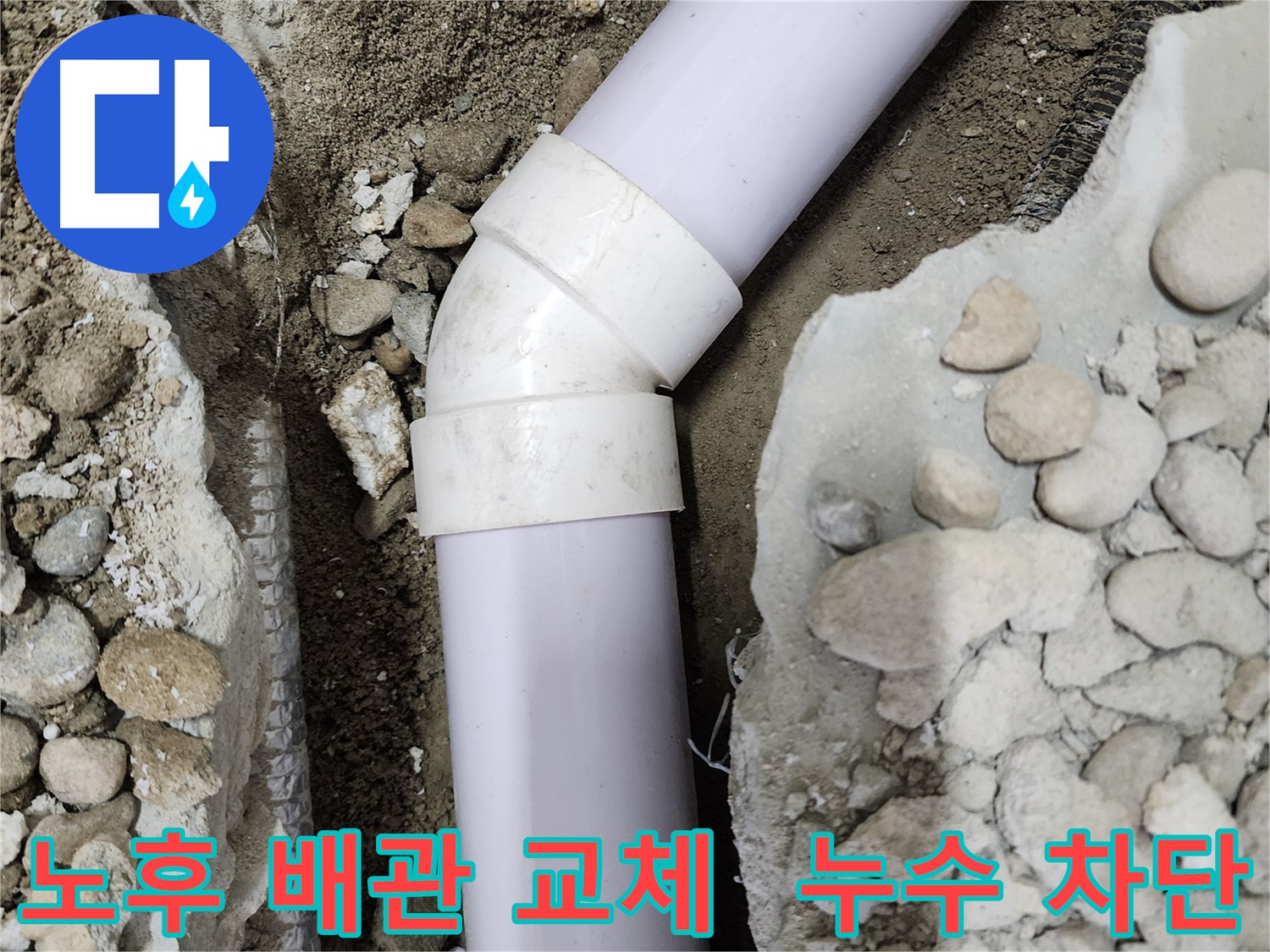 공릉2단지 아파트 누수 - 45도 엘보 연결 부위의 상태를 꼼꼼히 점검 중