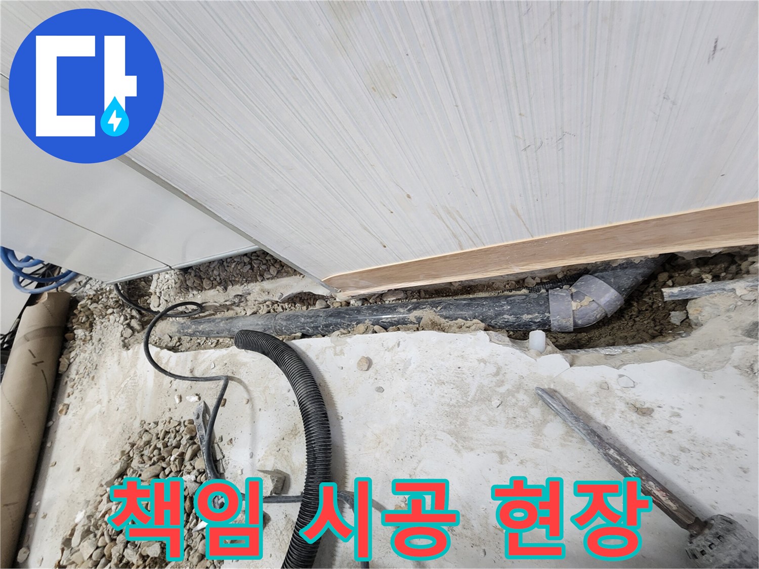 노원구 공릉동 아파트 배관 누수 수리 - 꼼꼼한 시공으로 완벽한 누수 해결