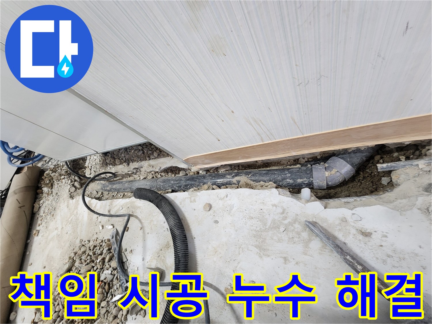 노원구 공릉동 아파트 누수 - 겨울철 동파 방지를 위한 보온재 시공