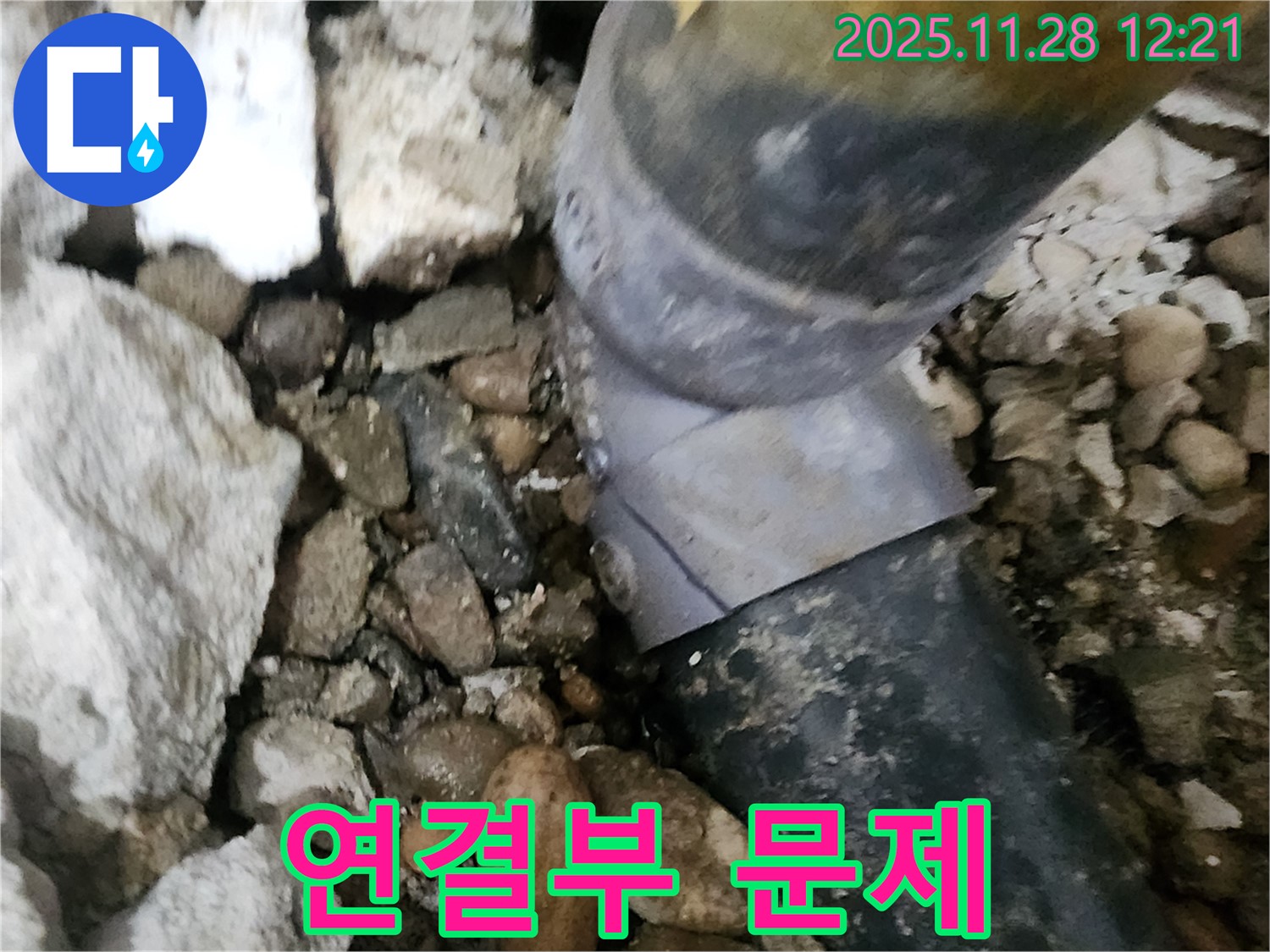 공릉2단지 아파트 누수 - 문제의 배관 연결 부위를 클로즈업해서 보여주는 사진