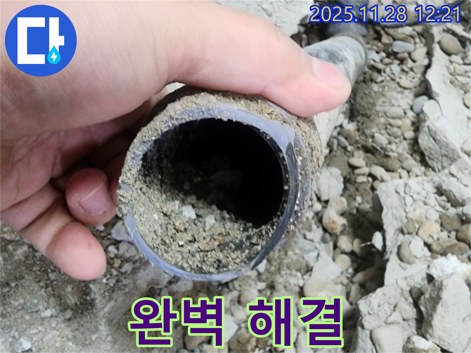 공릉2단지 아파트 누수 - 배관 속 흙 문제, 완벽한 누수 해결 약속