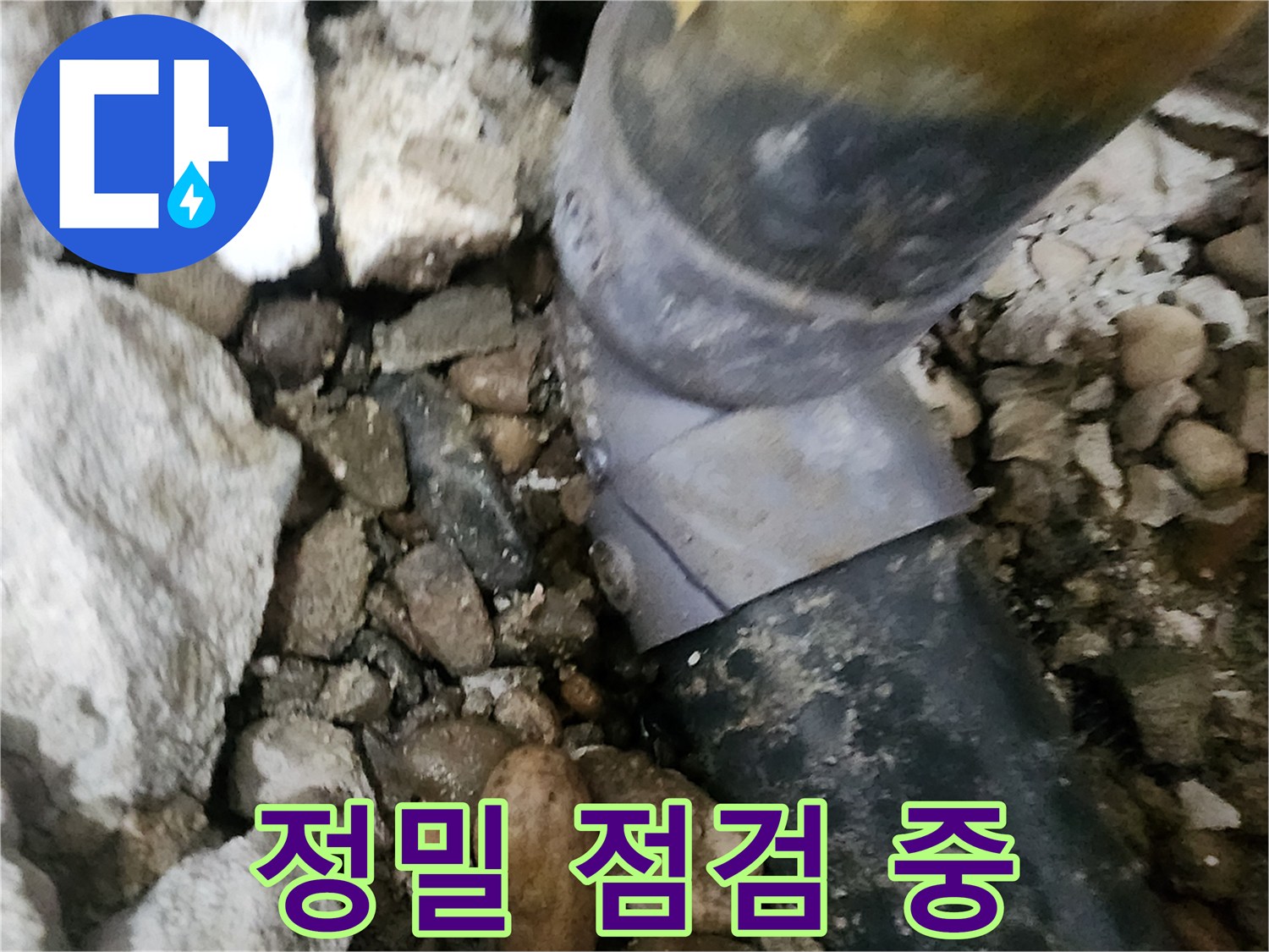 공릉2단지 아파트 누수 - 정밀 장비를 사용하여 누수 지점을 꼼꼼하게 점검