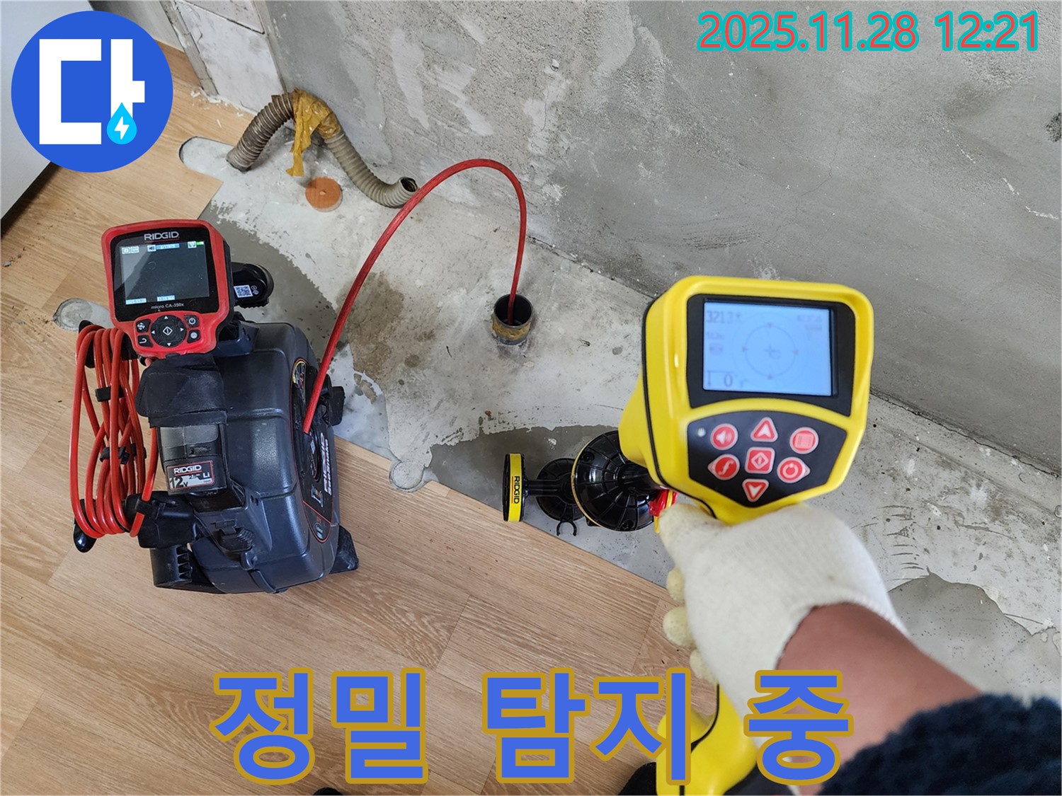 공릉2단지 아파트 누수탐지 - 최첨단 장비와 전문 기술로 누수 문제를 책임지고 해결해 드립니다.