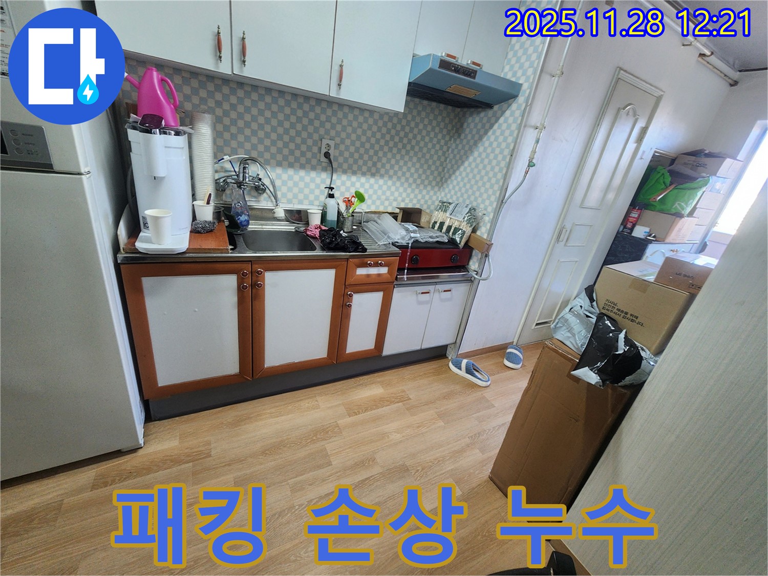 공릉2단지 아파트 싱크대 배수구 덮개 고무 패킹 손상 - 손상된 고무 패킹 때문에 물이 새는 모습입니다.