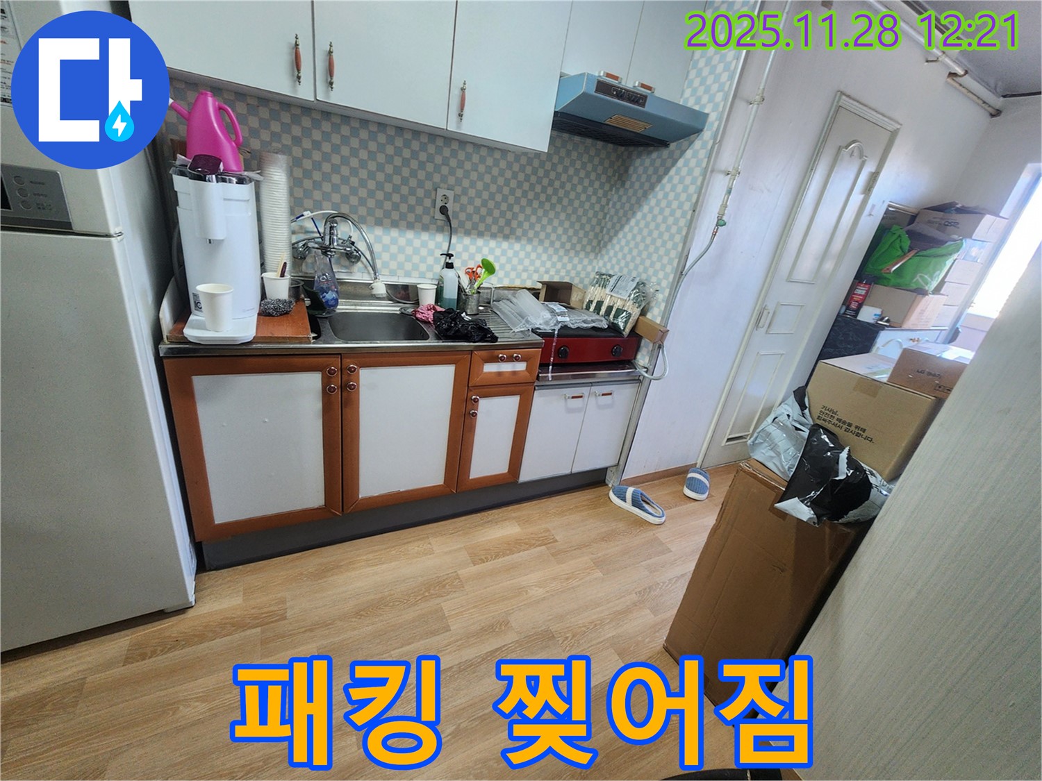 공릉2단지 아파트 싱크대 배수구 연결 부위 고무 패킹 찢어짐 - 찢어진 고무 패킹 때문에 물이 새는 모습입니다.