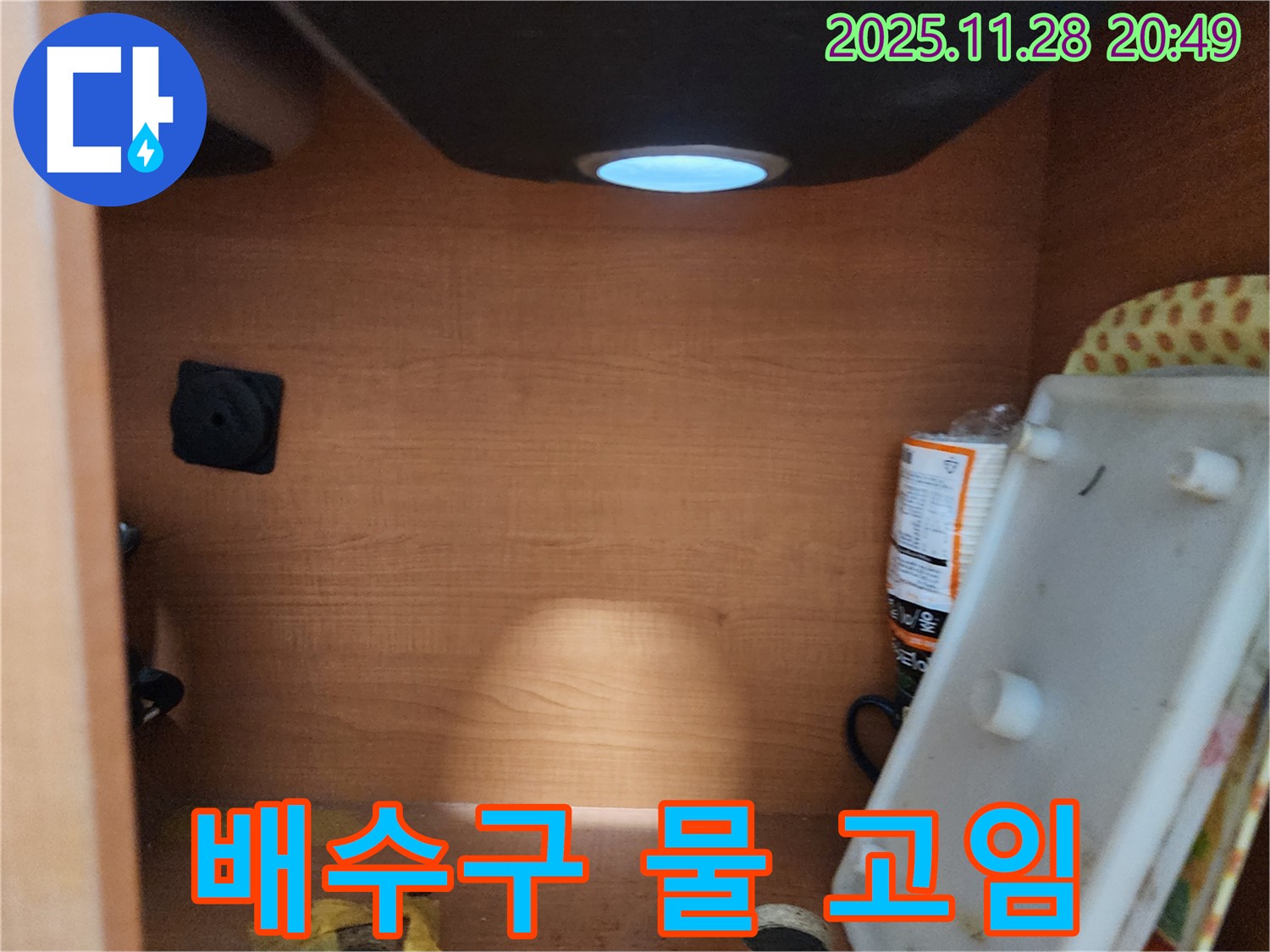 공릉2단지 아파트 싱크대 하부장 - 배수구 주변 물 고임 확인