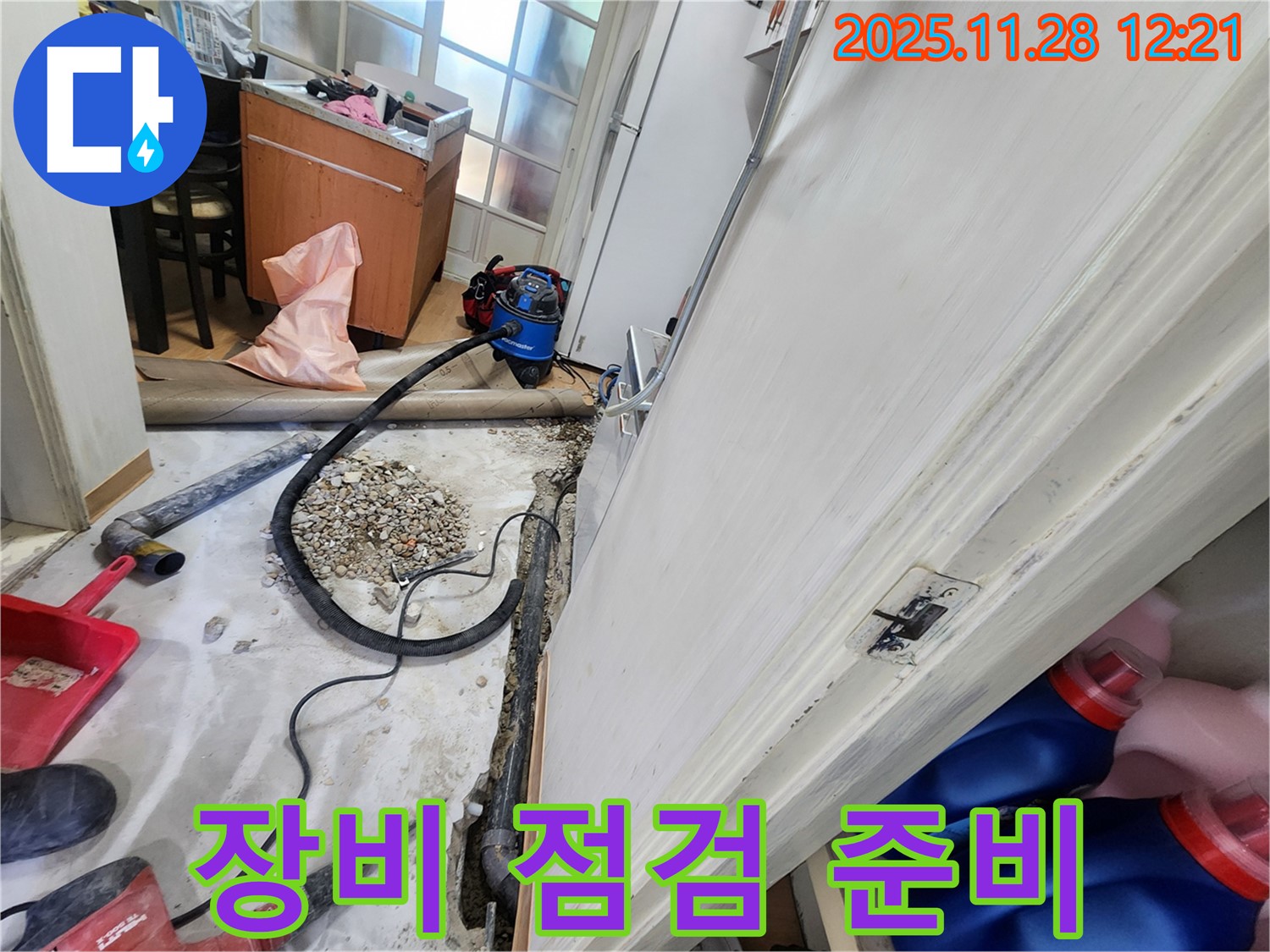 공릉2단지 장비 점검 및 준비 - 완벽한 누수 해결을 위한 철저한 준비 과정.