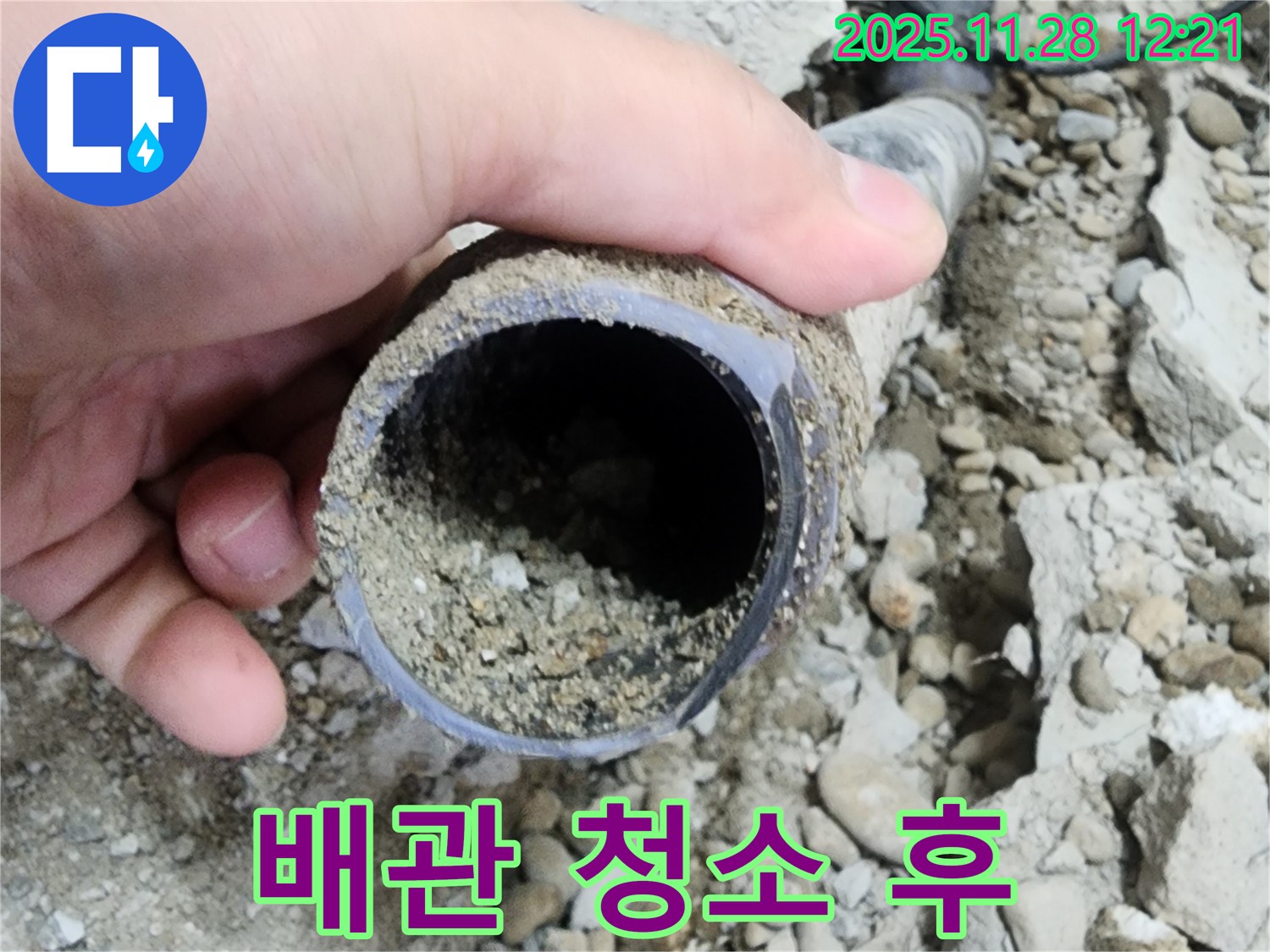 공릉동 2단지 아파트 누수 - 배관 청소 후 깨끗해진 모습