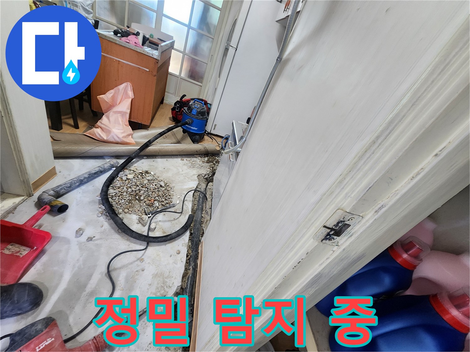 공릉동 누수 - 정밀 탐지 장비로 꼼꼼하게 누수 위치를 확인
