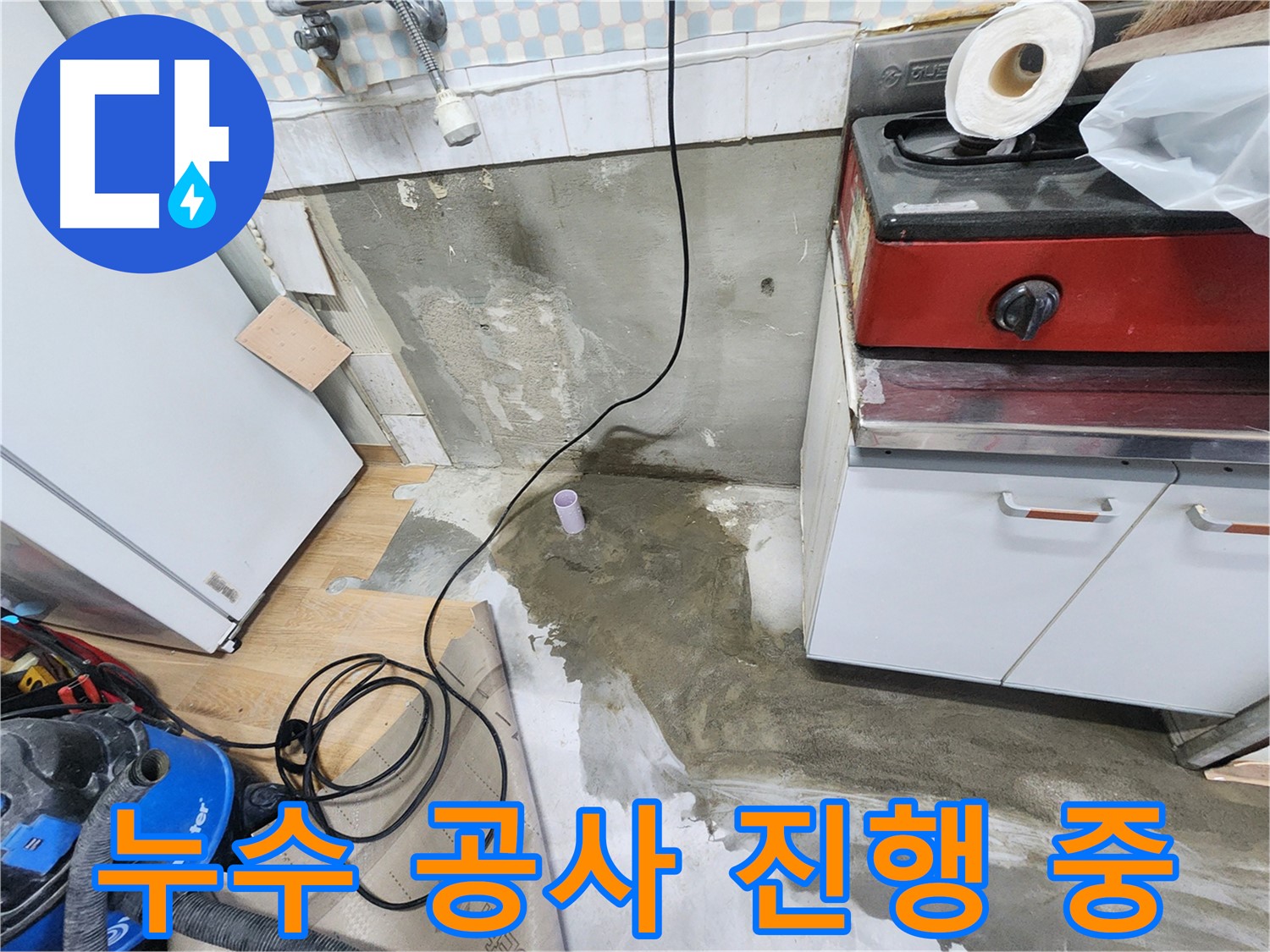 노원구 공릉동 누수 - 싱크대 하부 곰팡이를 제거하고 청결하게 유지하는 것이 중요합니다.