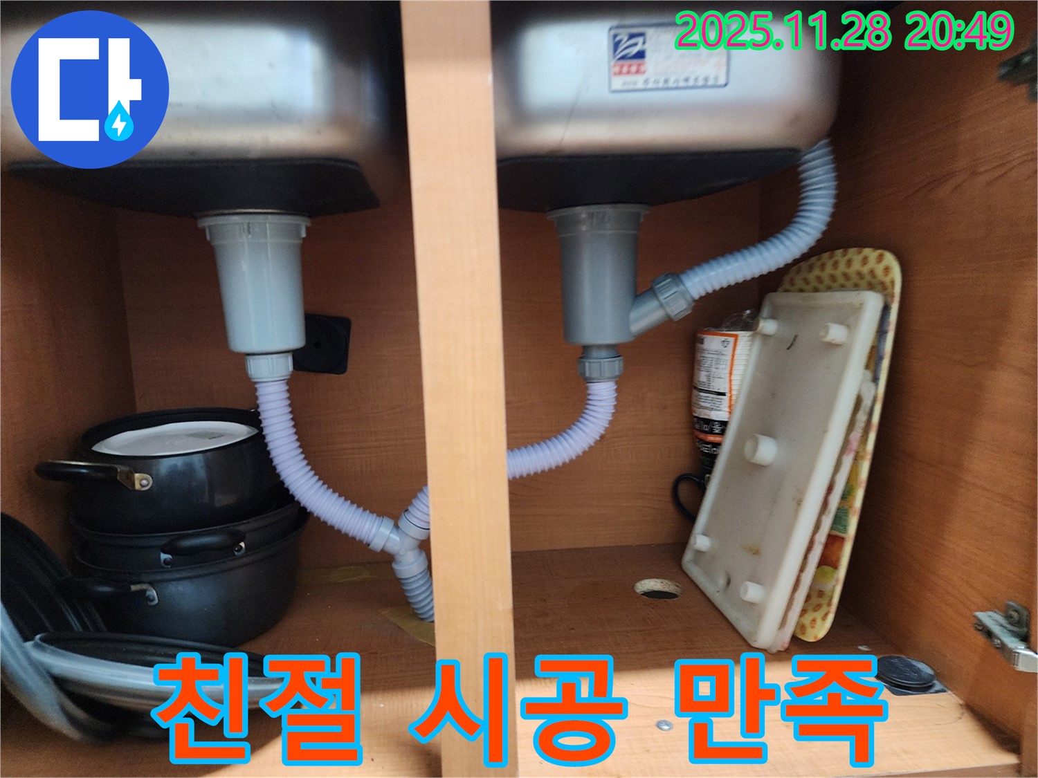 공릉동 싱크대 누수 - 친절 상담과 확실한 시공으로 고객 만족도 UP