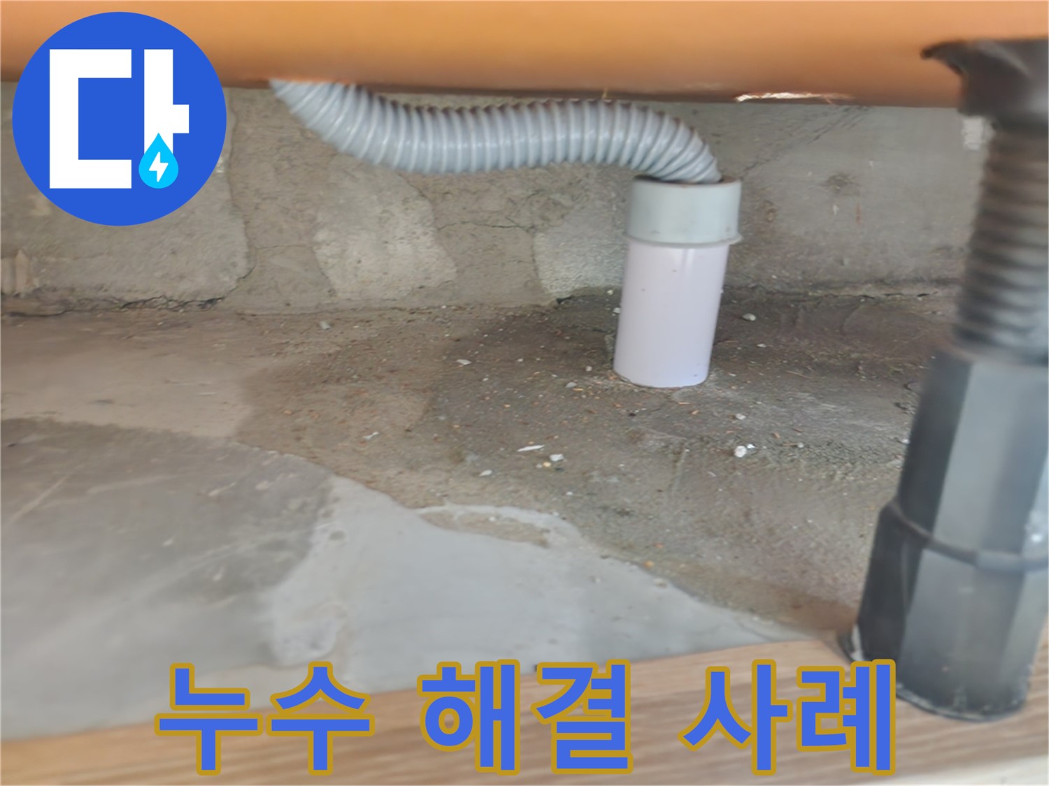 세탁기 급수 호스 누수 - 수도 요금 폭탄 방지 - 노원구 공릉동