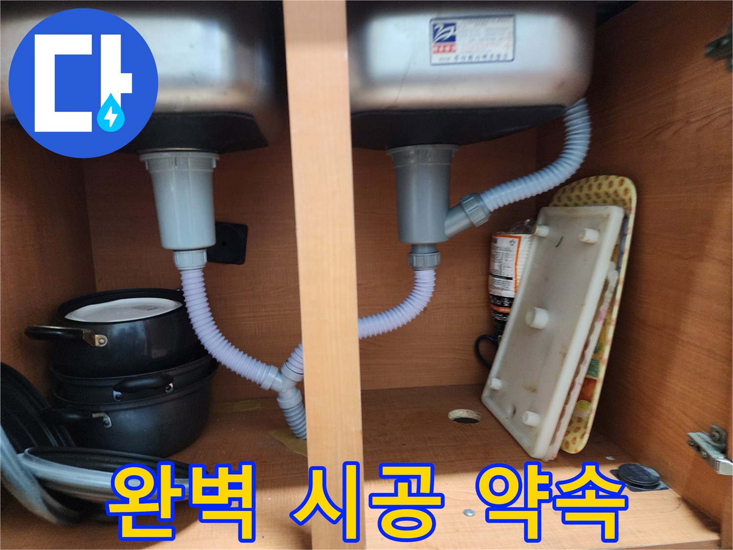 공릉2단지 아파트 싱크대 누수 - 꼼꼼한 점검으로 누수 원인 정확히 파악