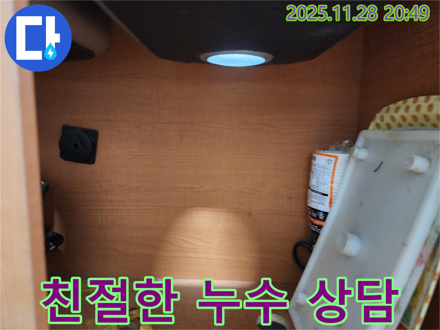 노원구 공릉동 싱크대 누수 - 친절하고 꼼꼼한 서비스로 고객 만족을 최우선으로 생각합니다.