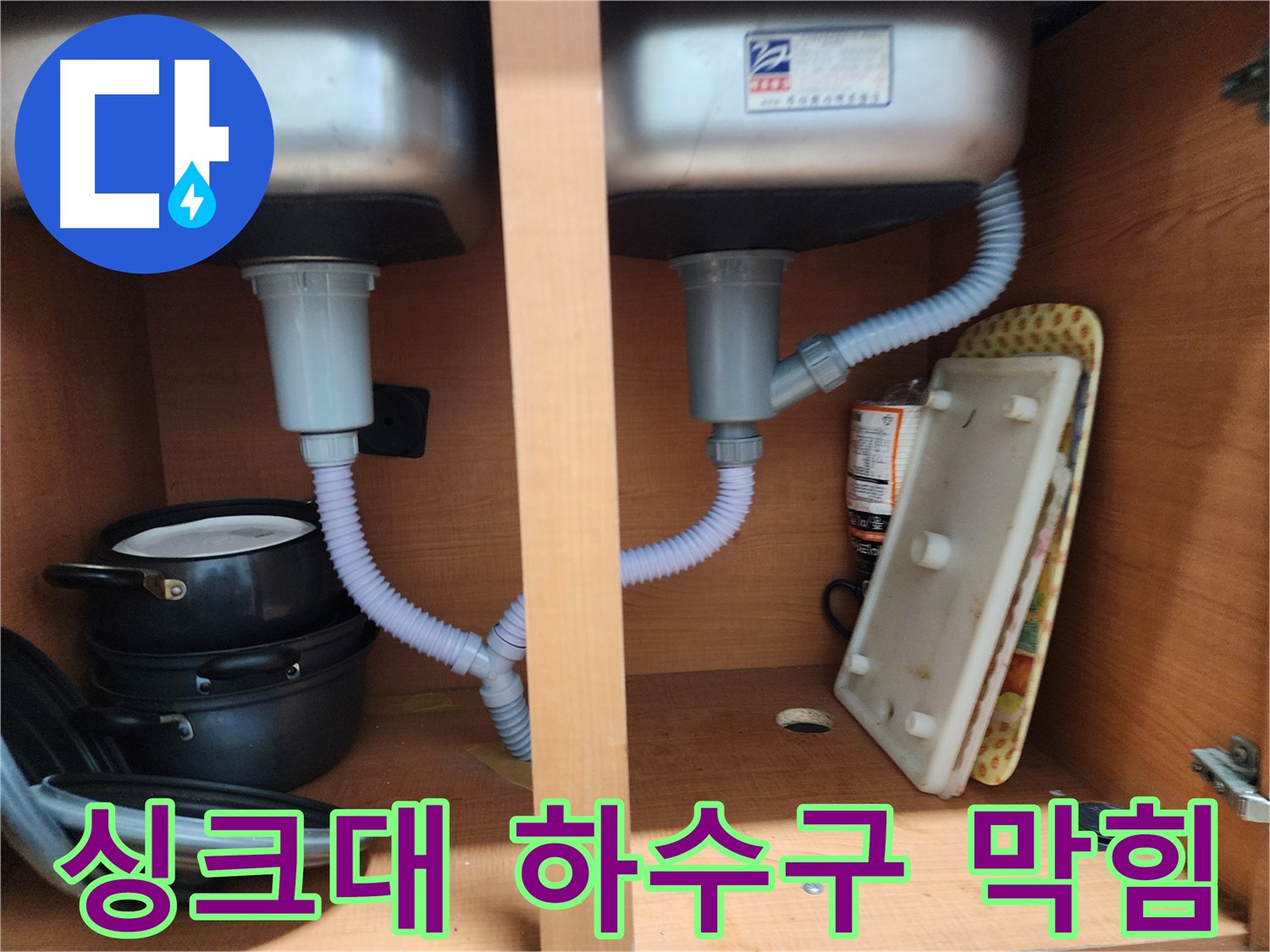 노원구 공릉동 싱크대 하수구 막힘 - 전문 장비 사용으로 완벽하게 뚫음
