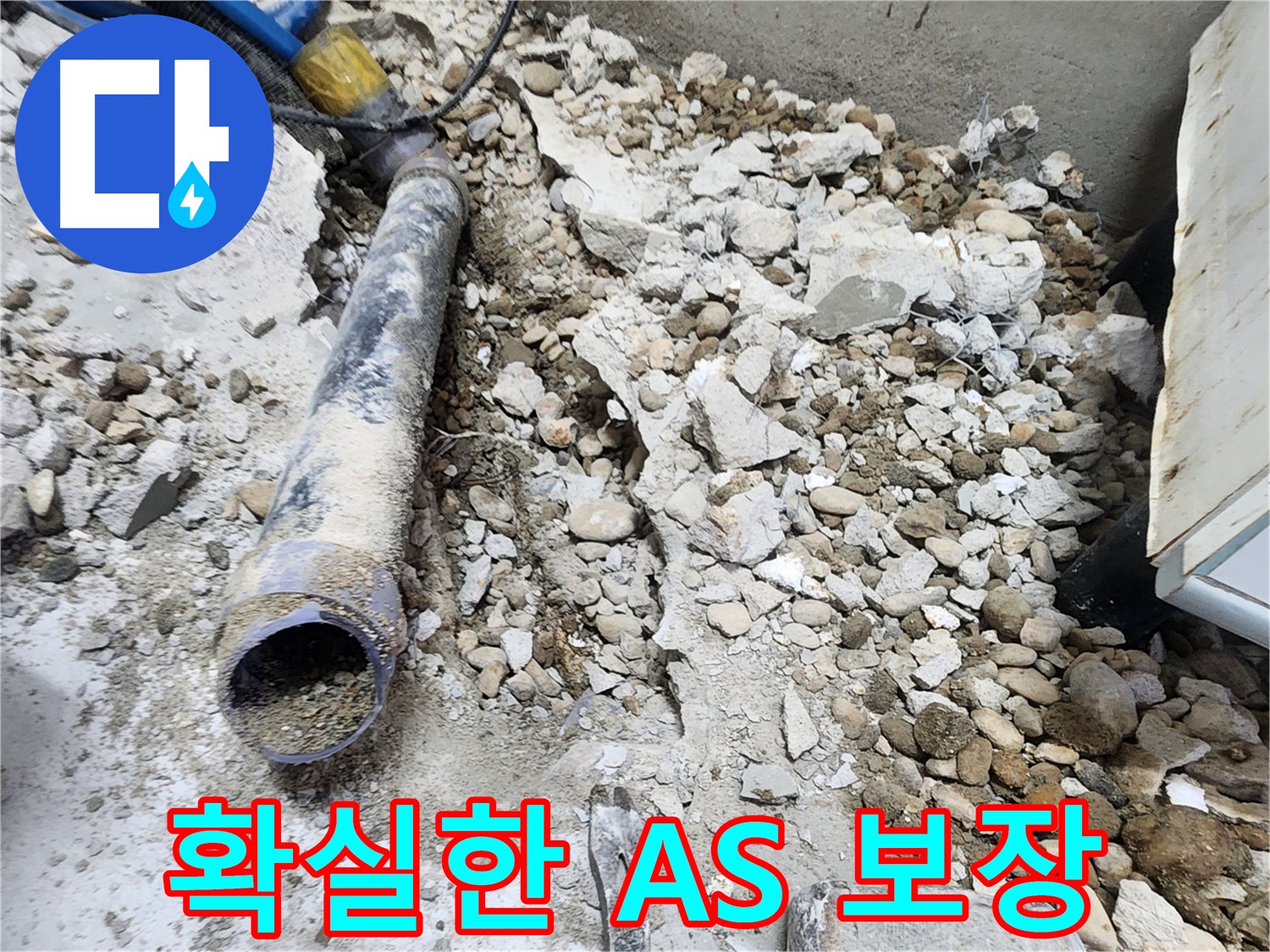 노원구 공릉동 아파트 누수 - 시공 후 확실한 A/S 보장으로 고객 만족