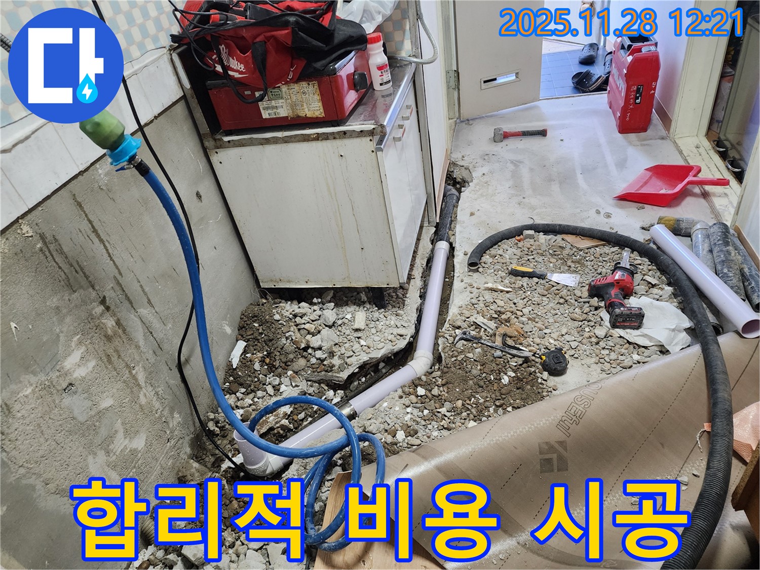 노원구 공릉동 아파트 싱크대 누수 - 합리적인 비용으로 완벽하게 시공
