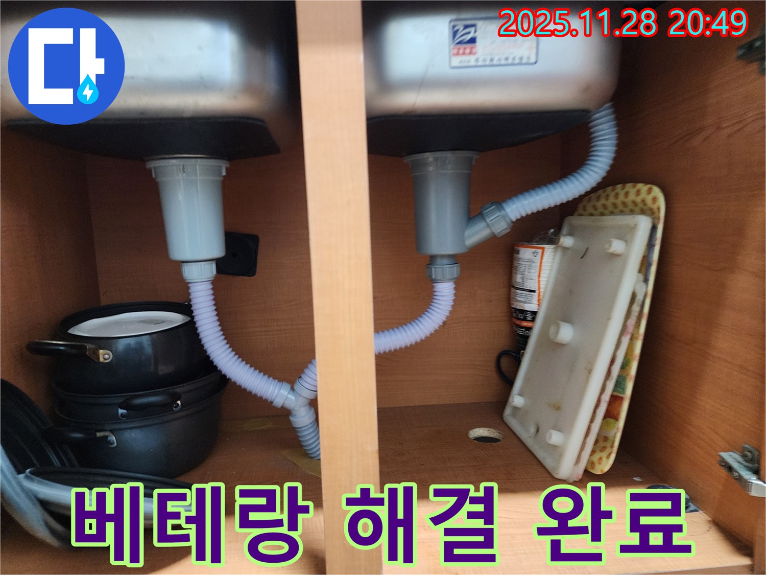 노원구 싱크대 누수 - 베테랑 기술자가 책임지고 누수 해결