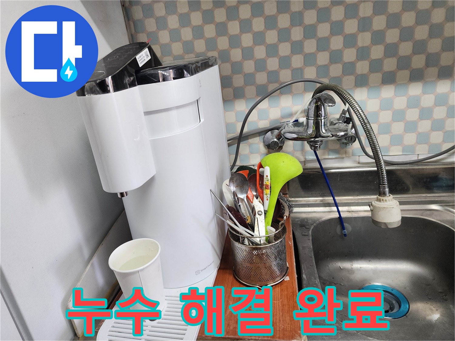 누수 해결 완료 - 노원구 누수, 완벽한 시공으로 고객님의 만족을 최우선으로 생각합니다.