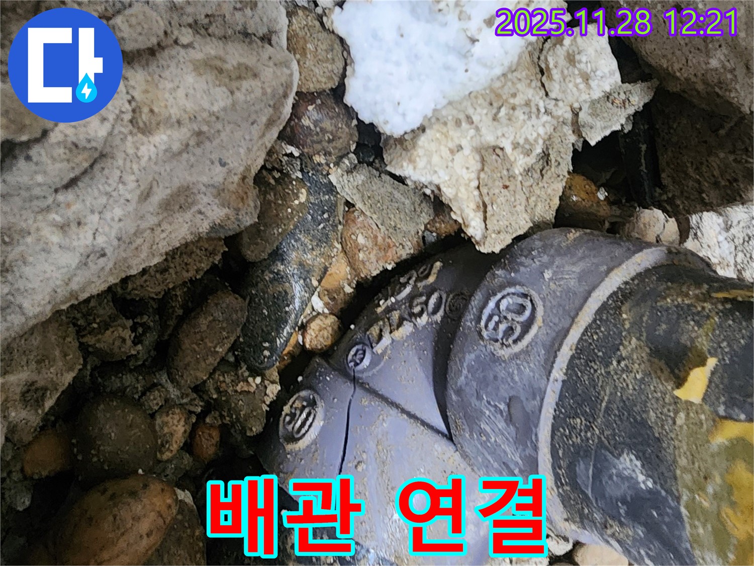 배관 연결 - 문제의 배관 연결 부위를 자세히 보여줍니다.
