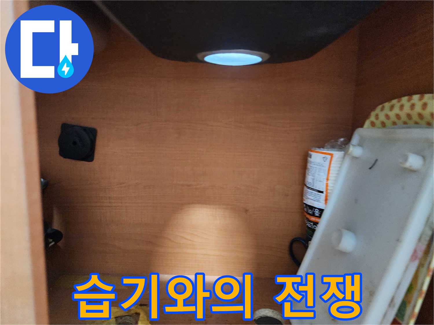 서울 노원구 공릉동 싱크대 하부장 - 배수 호스의 손상 여부 확인