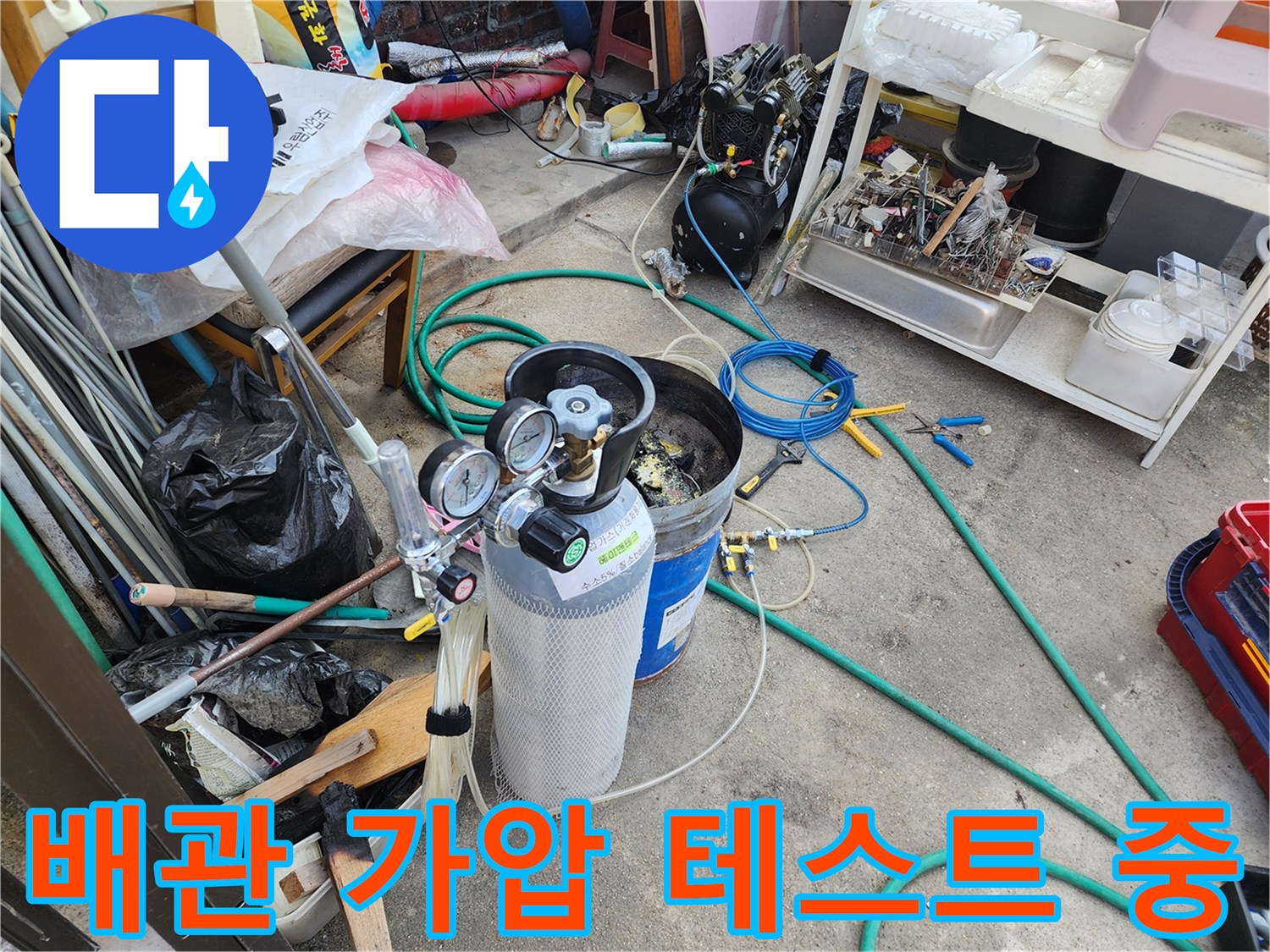 누수 지점을 찾기 위해 압력을 주입하고 있는 전문적인 검사 장비 구성