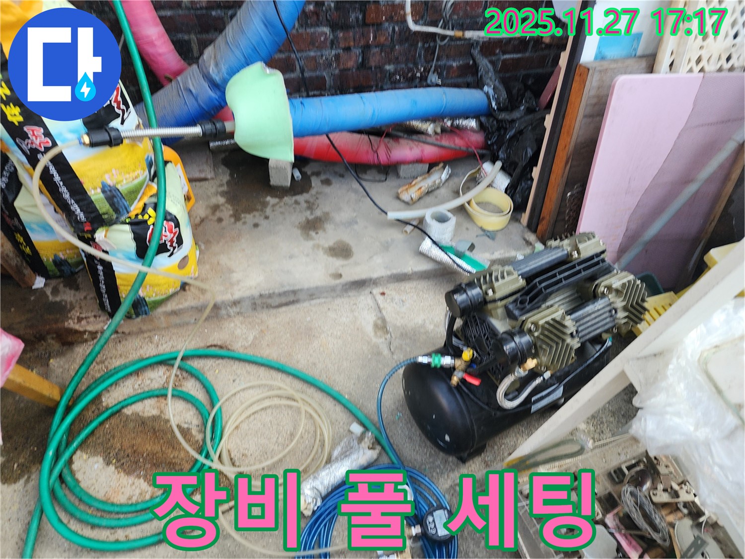 누수 탐지 장비 풀 세팅 준비 완료 - 완벽한 누수 해결을 위한 첫걸음입니다.