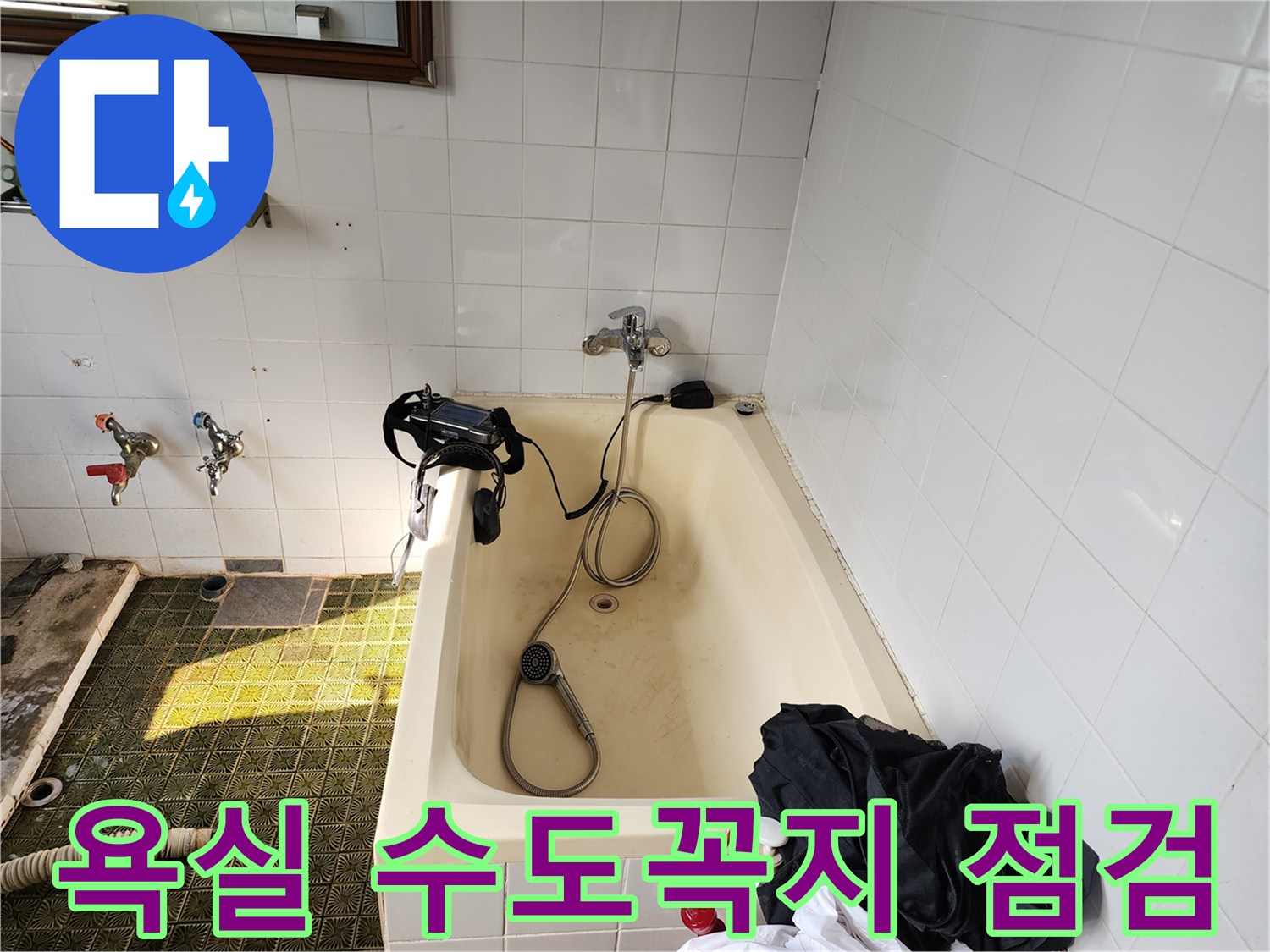 벽면 수전과 샤워기 호스의 연결 상태 확인