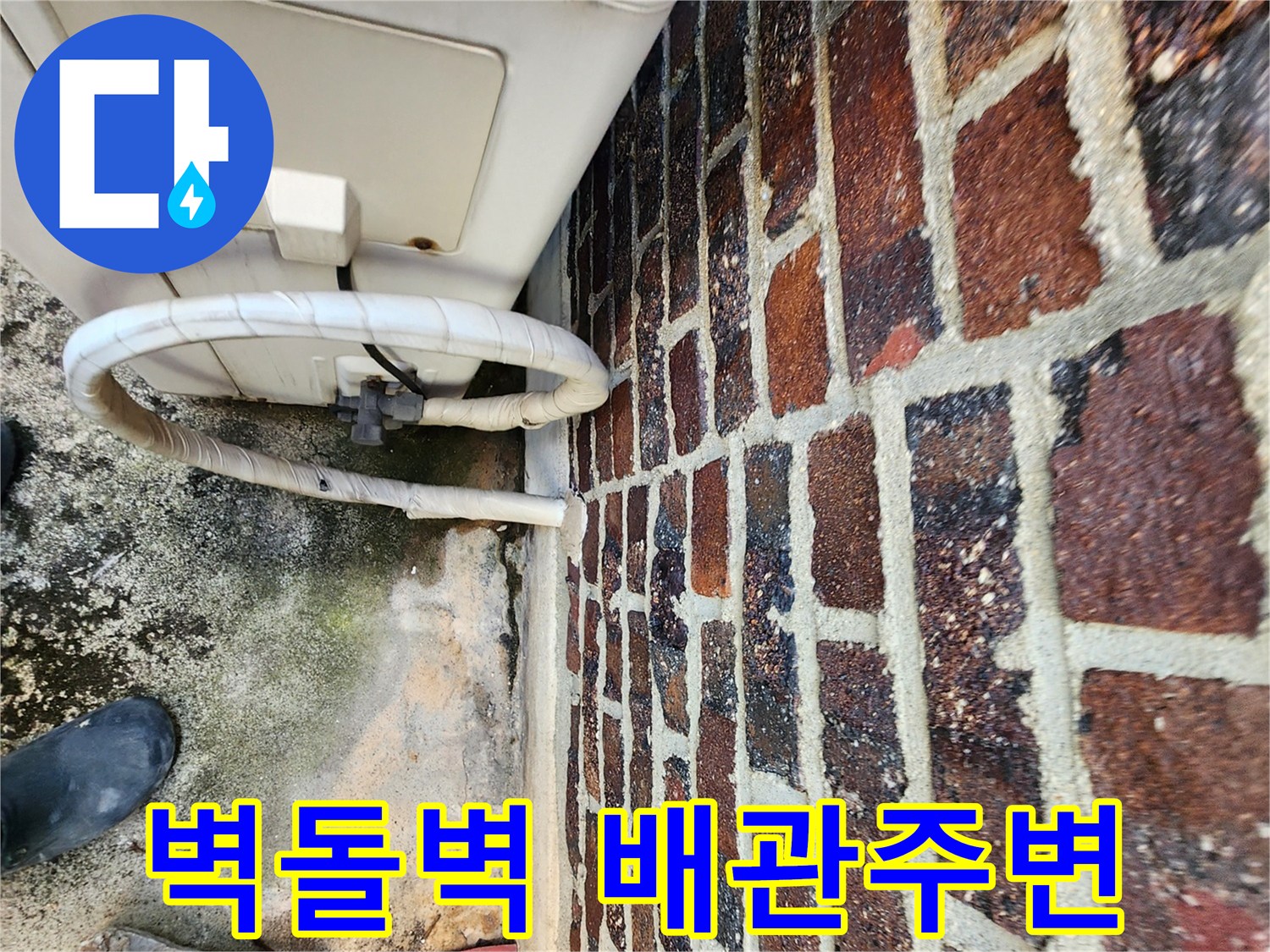 붉은색 벽돌 외벽과 흰색 배관의 교차 지점