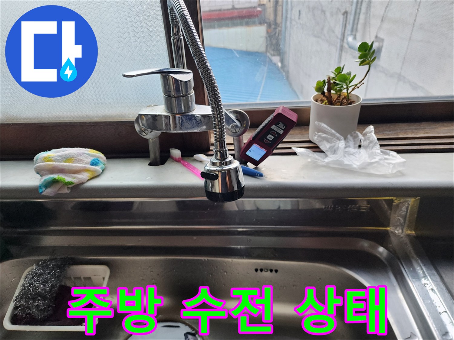 싱크대-수전-및-주변-장비-상태-확인