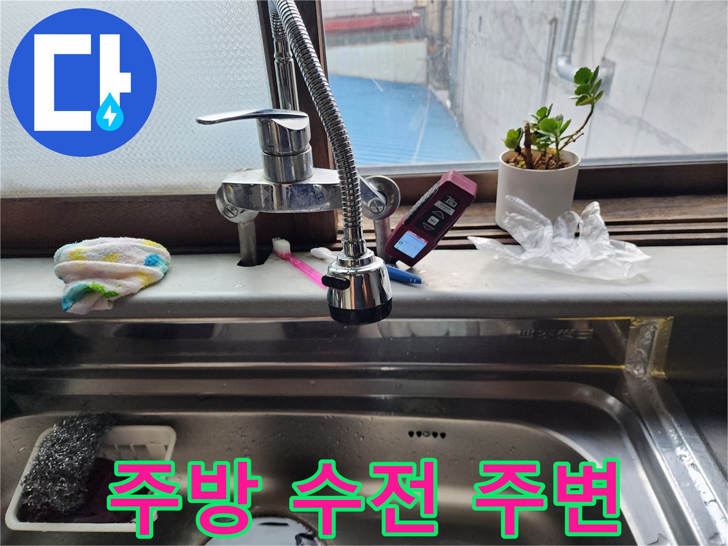 싱크대-수전-및-측정-장비-근접-촬영