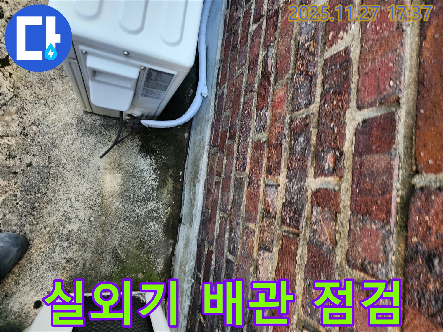 에어컨 실외기 배관 점검 중 - 꼼꼼한 진단이 중요