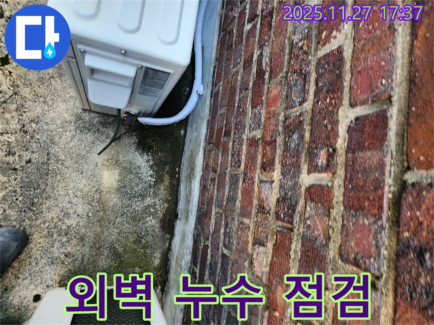 외벽 누수 점검 중 - 전문 장비 사용