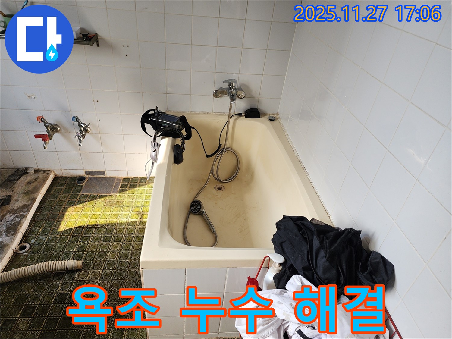 욕실 욕조 누수 해결 - 꼼꼼한 점검과 시공으로 문제 해결!