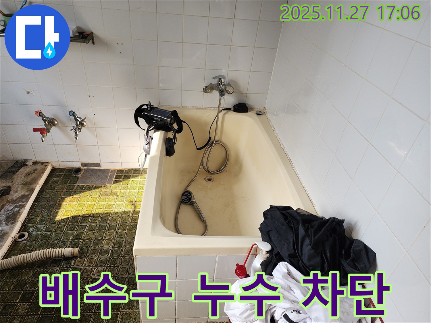 욕조 배수구 누수 차단 작업 - 꼼꼼한 시공으로 완벽하게 해결