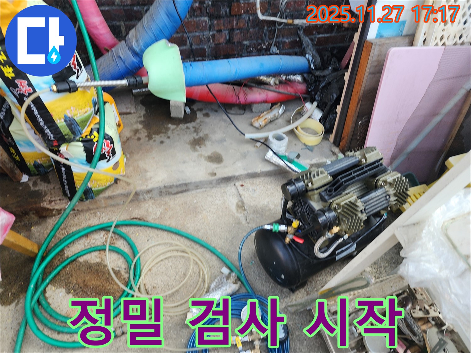 정밀 누수 검사 시작 - 꼼꼼한 검사로 숨겨진 누수까지 찾아드립니다.