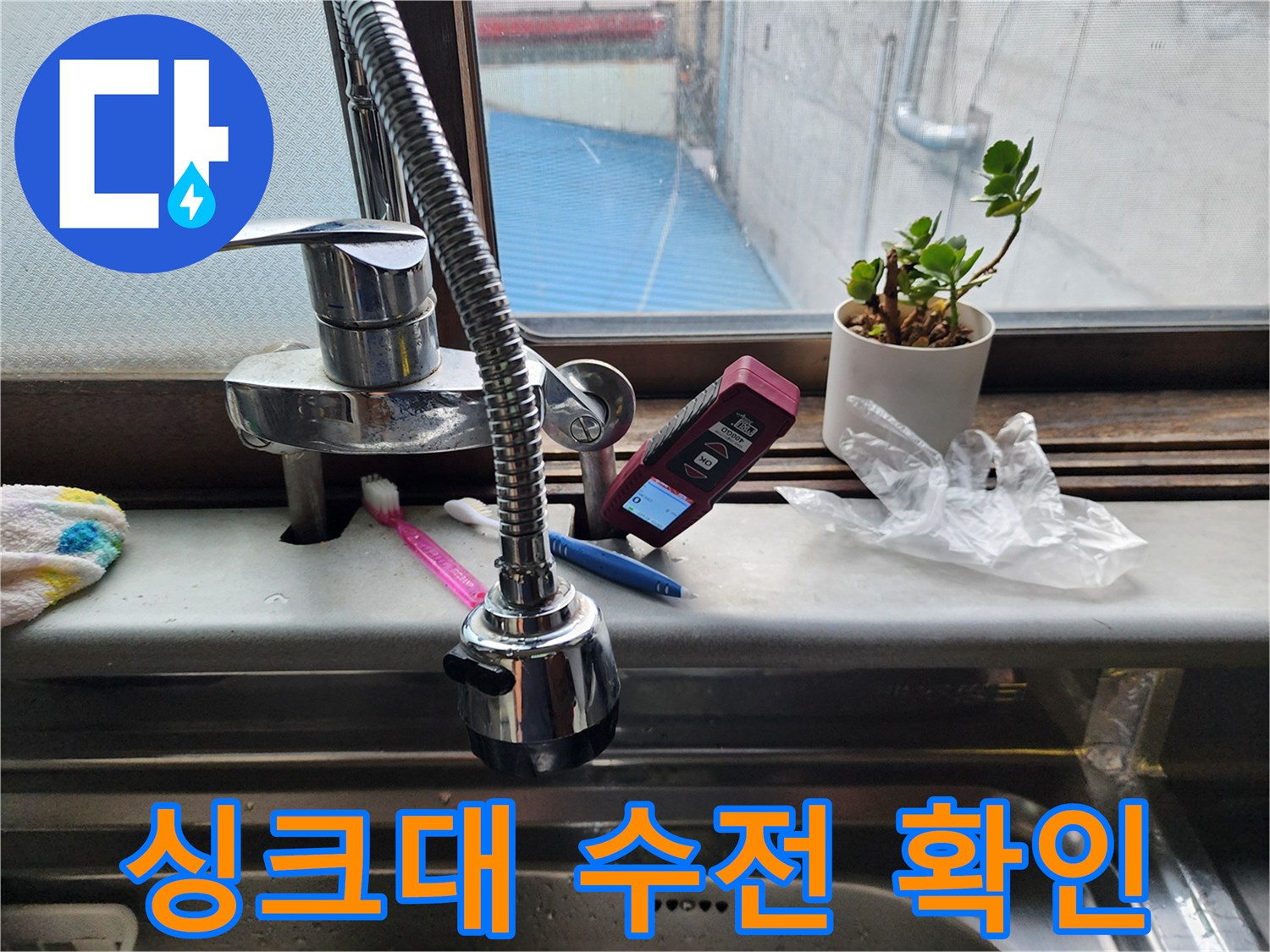주방-싱크대-수전-및-창문-배경-사진