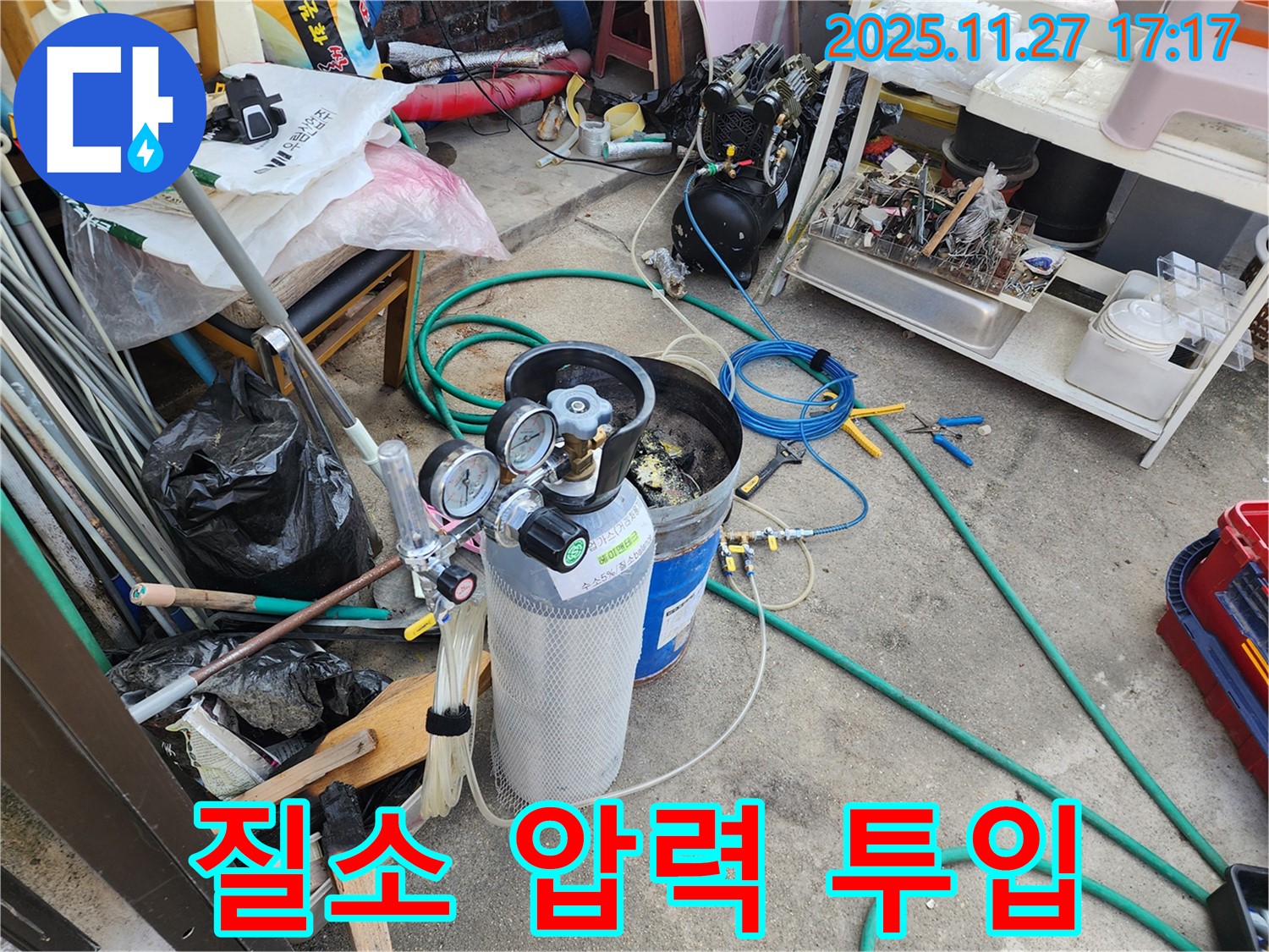질소 압력 투입 준비 완료 - 숙련된 기술로 숨은 누수까지 완벽하게!