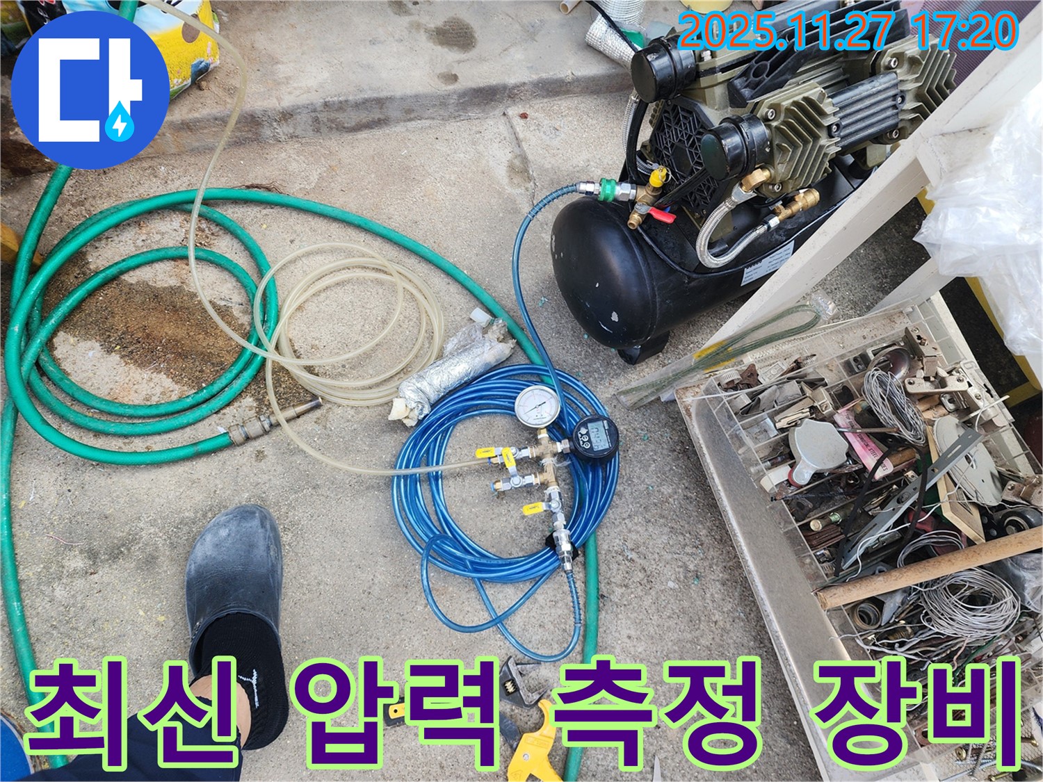 최신 압력 측정 장비 - 정확한 누수 위치 파악