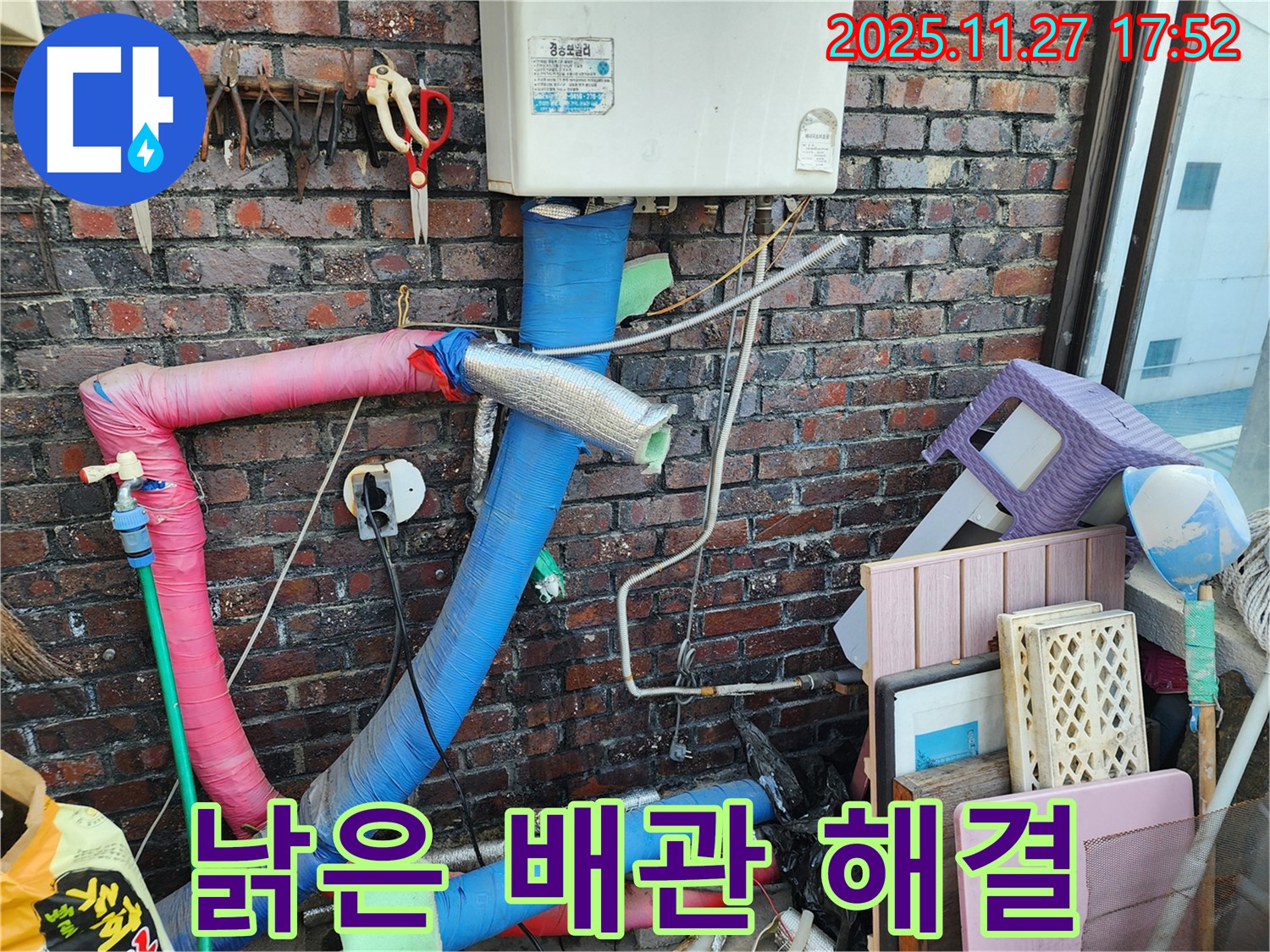 포천 누수 - 낡은 배관 꼼꼼 점검, 누수 걱정 싹 해결