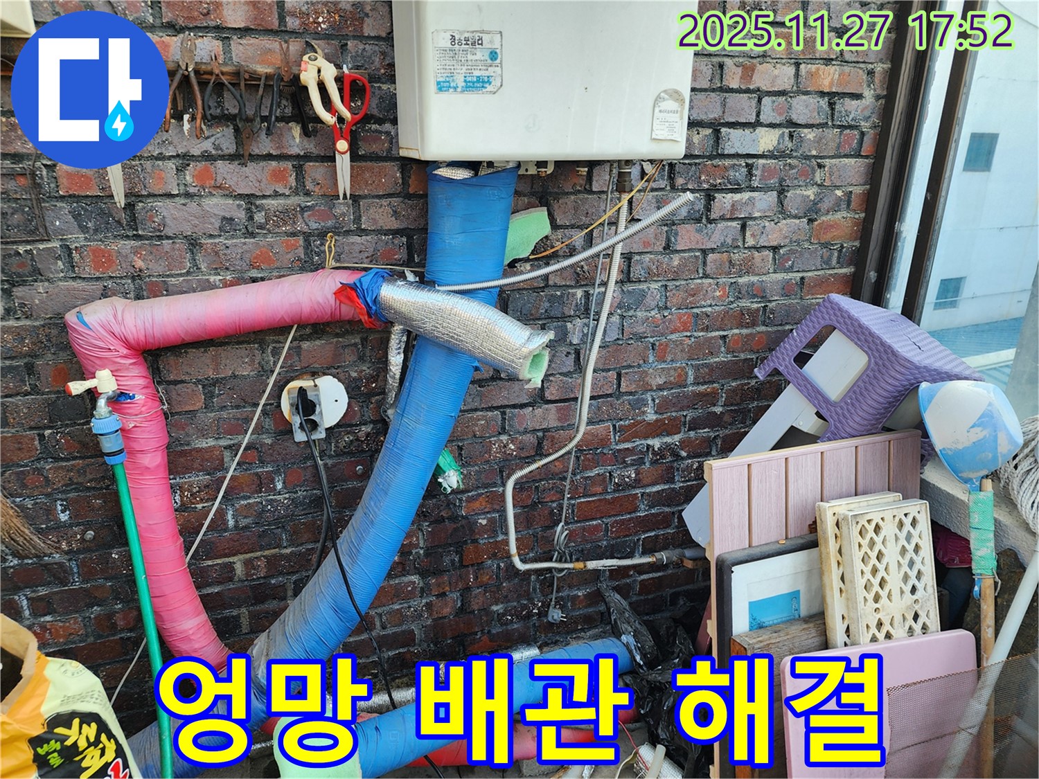포천 누수 - 엉망진창 배관, 누수탐지로 해결