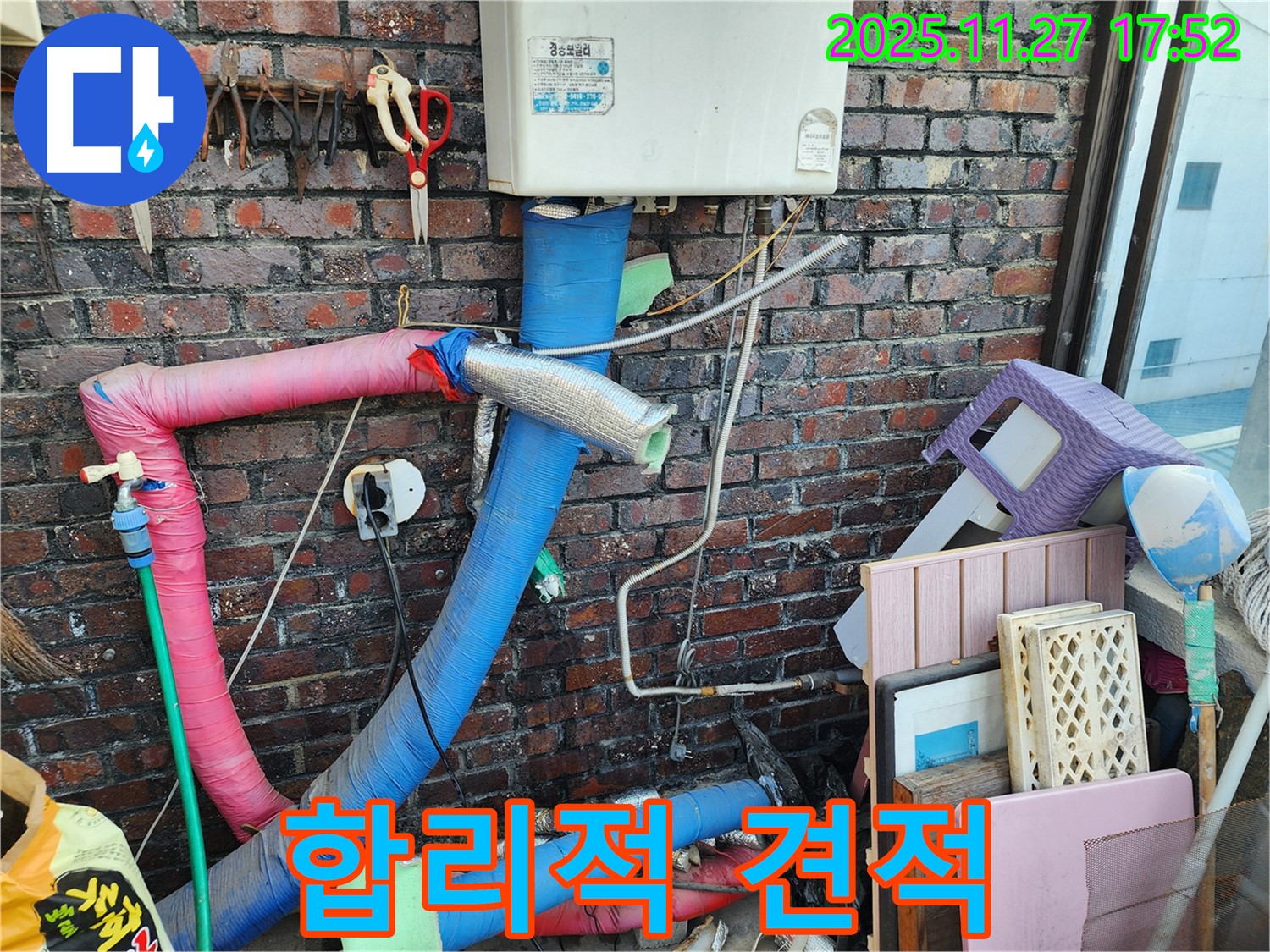 포천 누수 - 합리적인 견적, 투명하게 공개