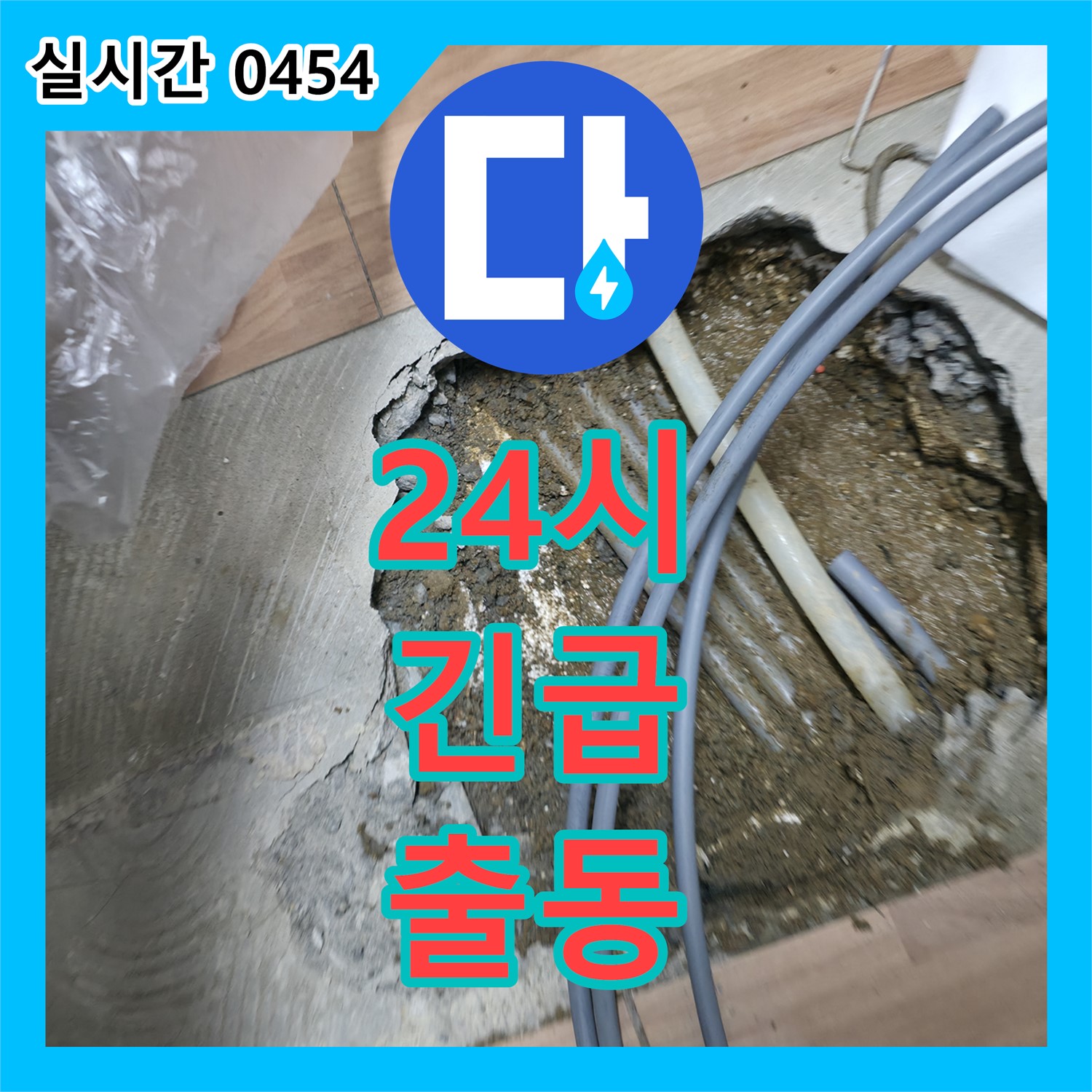 누수전문, 서대문구 24시 긴급 출동!