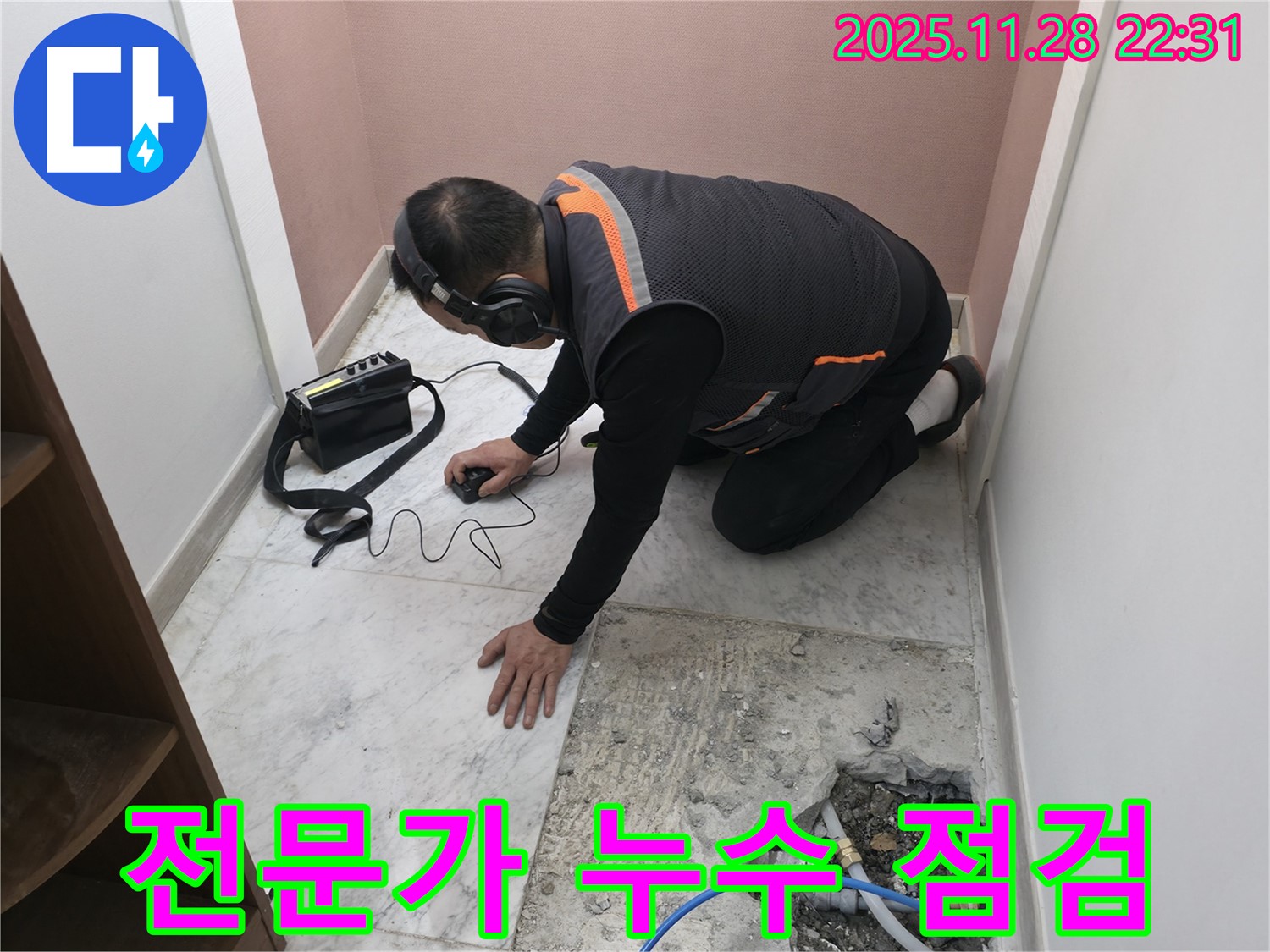 가평 누수탐지 - 숙련된 기술자가 누수 위치를 꼼꼼하게 점검하는 모습