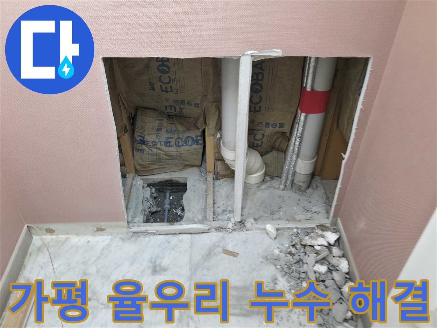가평군 상면 원흥리 - 물 새는 소리, 그냥 지나치지 마세요