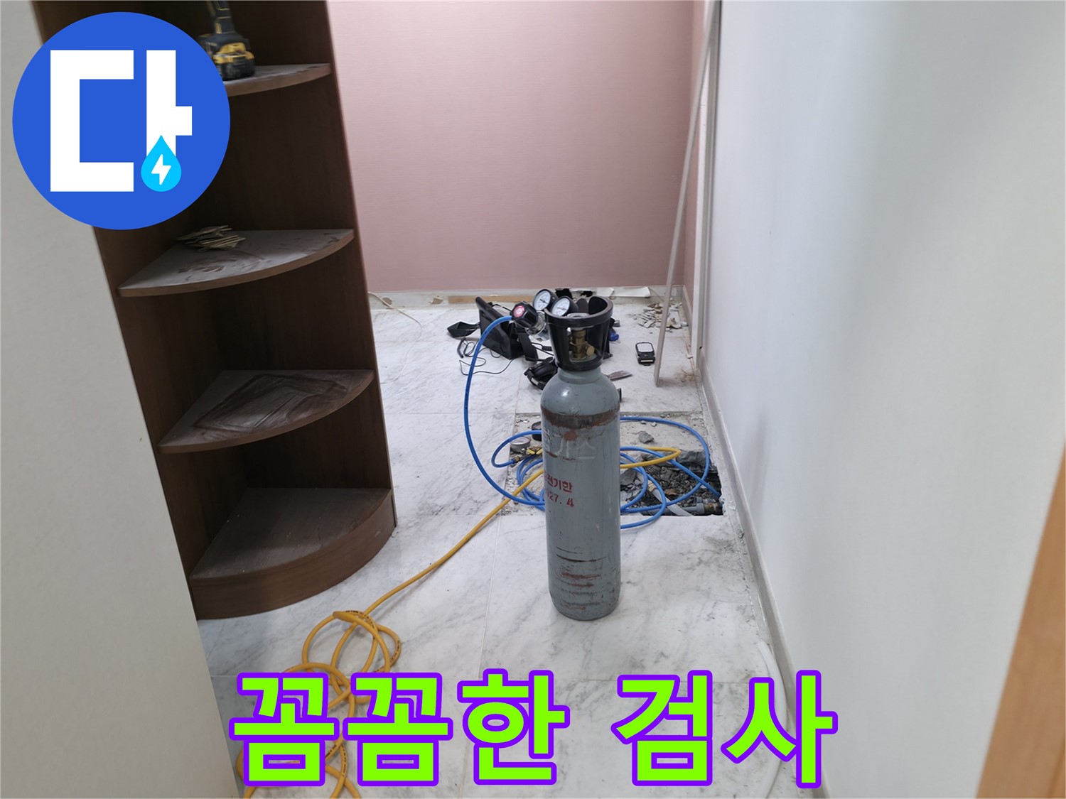 가평군 상면 원흥리 누수 - 꼼꼼한 정밀 검사 진행