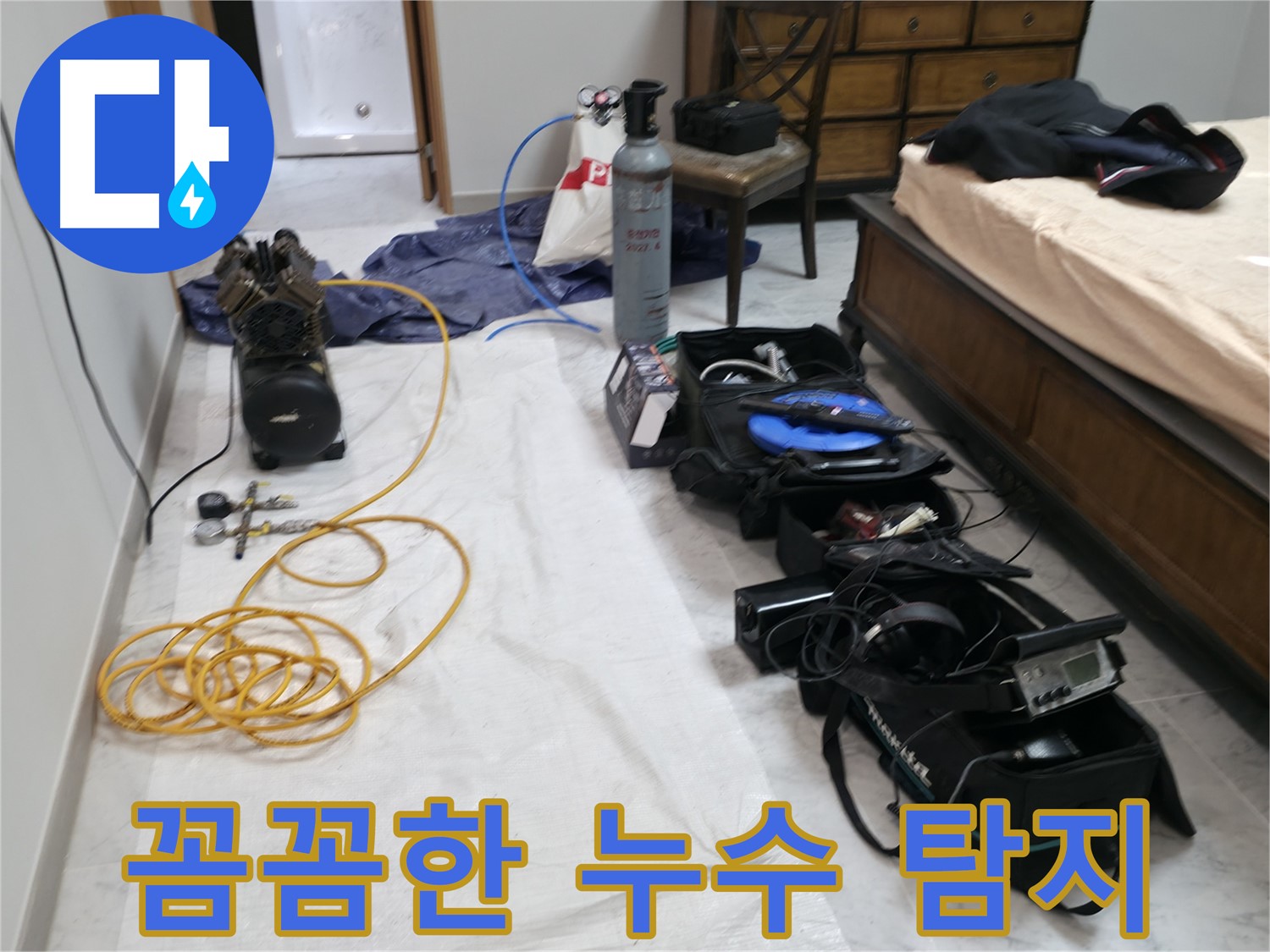 가평 누수탐지 - 백둔리 누수, 숙련된 기술로 숨어있는 누수 원인을 찾아드립니다.