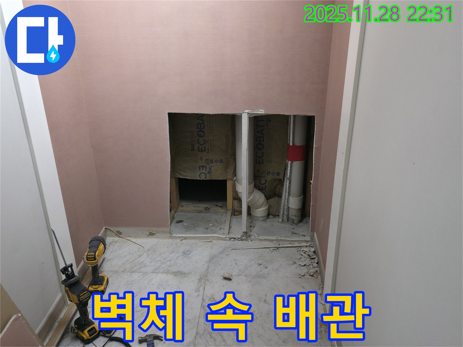 벽체 배관 - 문제의 벽체 속 배관