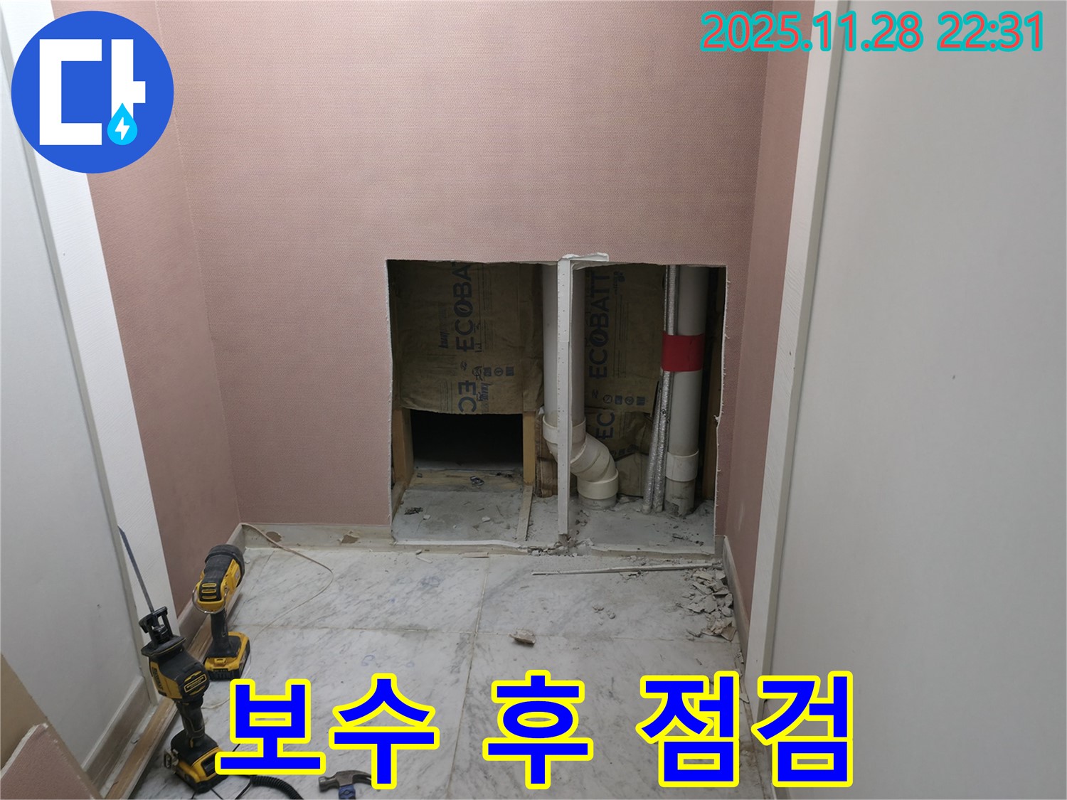 보수 점검 - 꼼꼼하게 보수 점검
